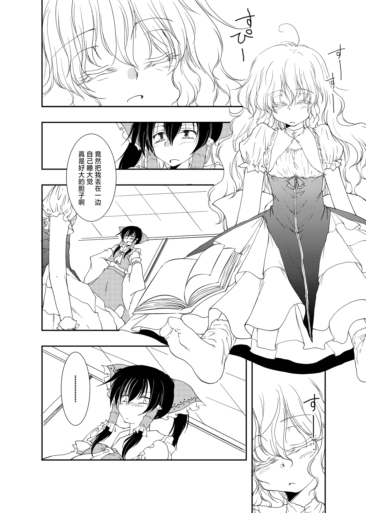 (Kouroumu 7) [Yuugen Sangyou Sukimakaze (Tanken Harahara)]Onemu na Marisa ni Reimu ga Itazura shichau Hon.(Touhou Project) [Chinese] [茶与金平糖汉化组] Page 6