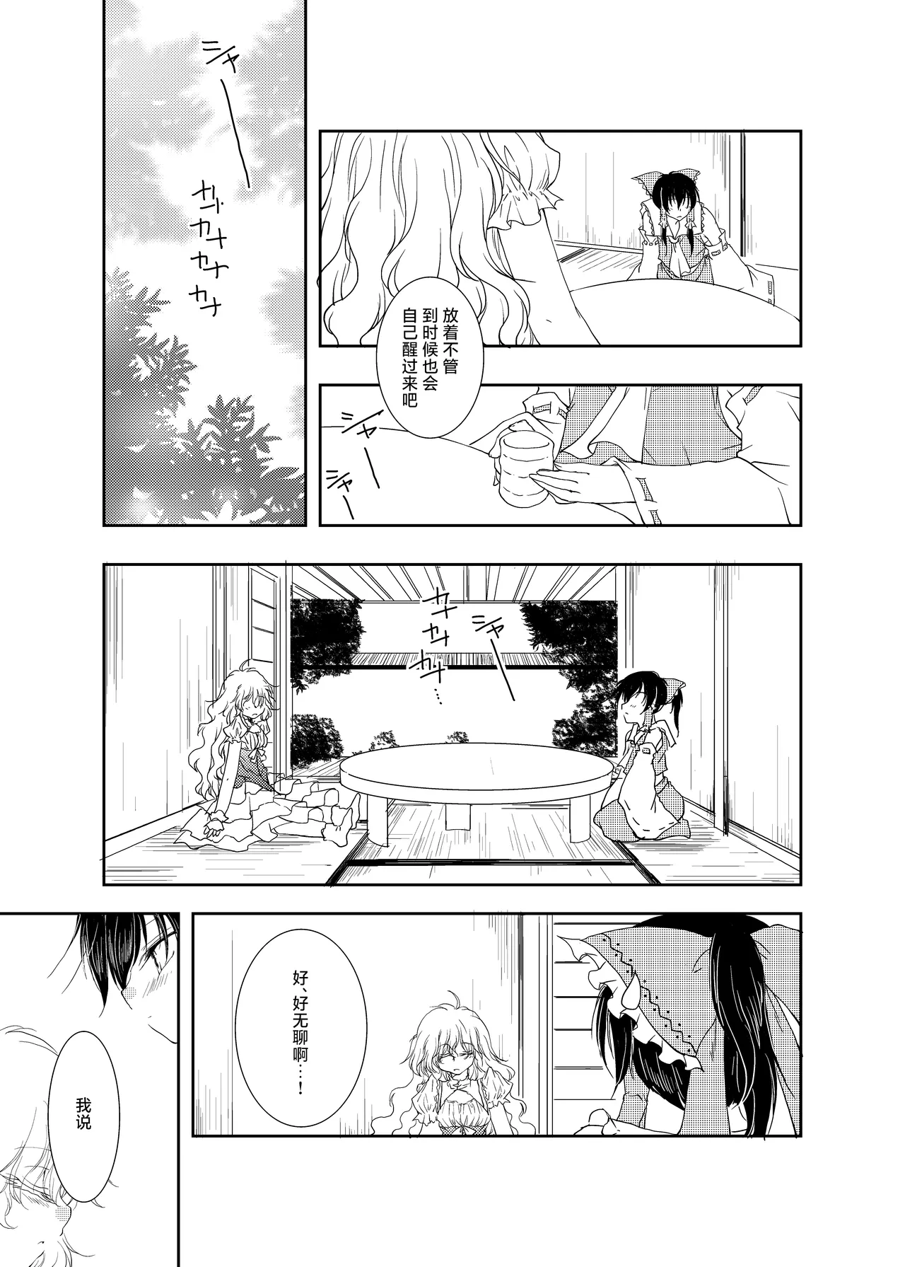 (Kouroumu 7) [Yuugen Sangyou Sukimakaze (Tanken Harahara)]Onemu na Marisa ni Reimu ga Itazura shichau Hon.(Touhou Project) [Chinese] [茶与金平糖汉化组] Page 7