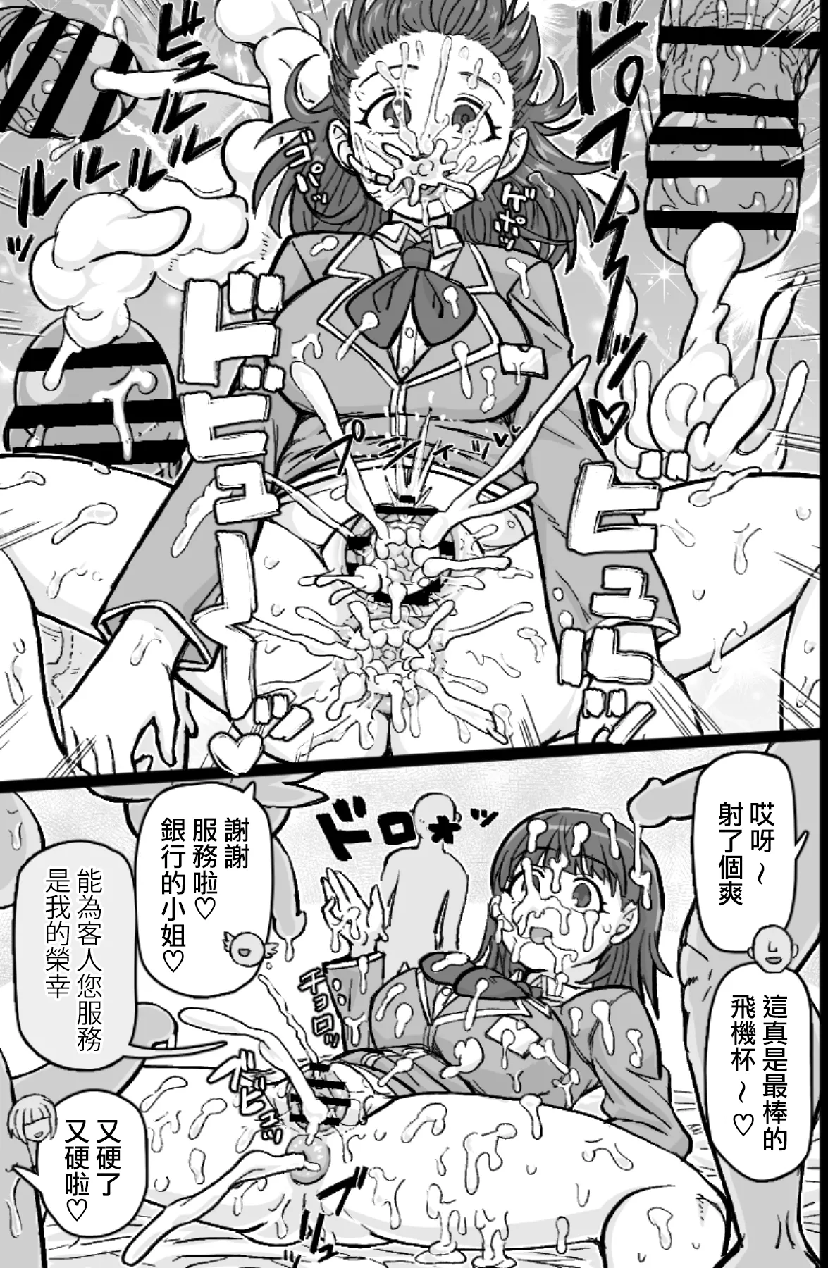 [ShiftAltOn (Tonda)]Hataraku! NPCFxxk[Chinese] [路过的骑士汉化组] Page 10