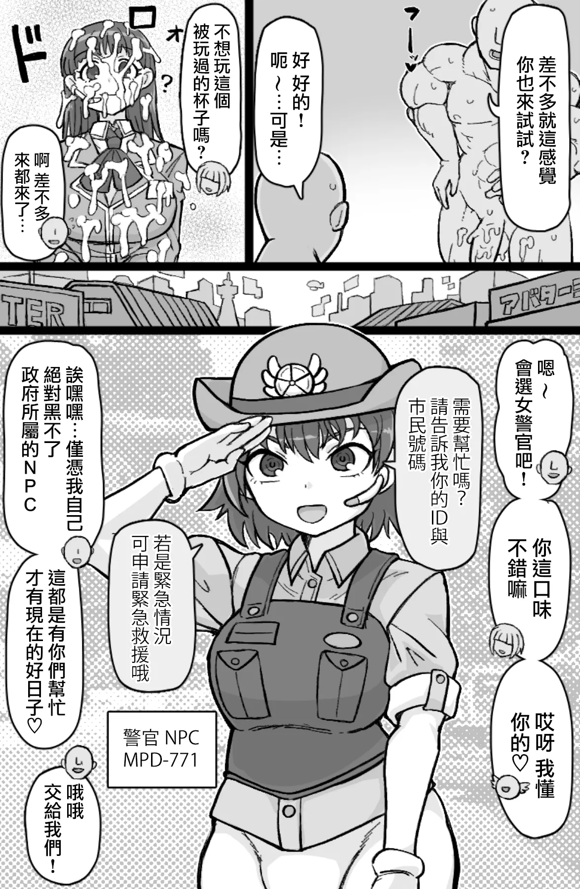 [ShiftAltOn (Tonda)]Hataraku! NPCFxxk[Chinese] [路过的骑士汉化组] Page 11