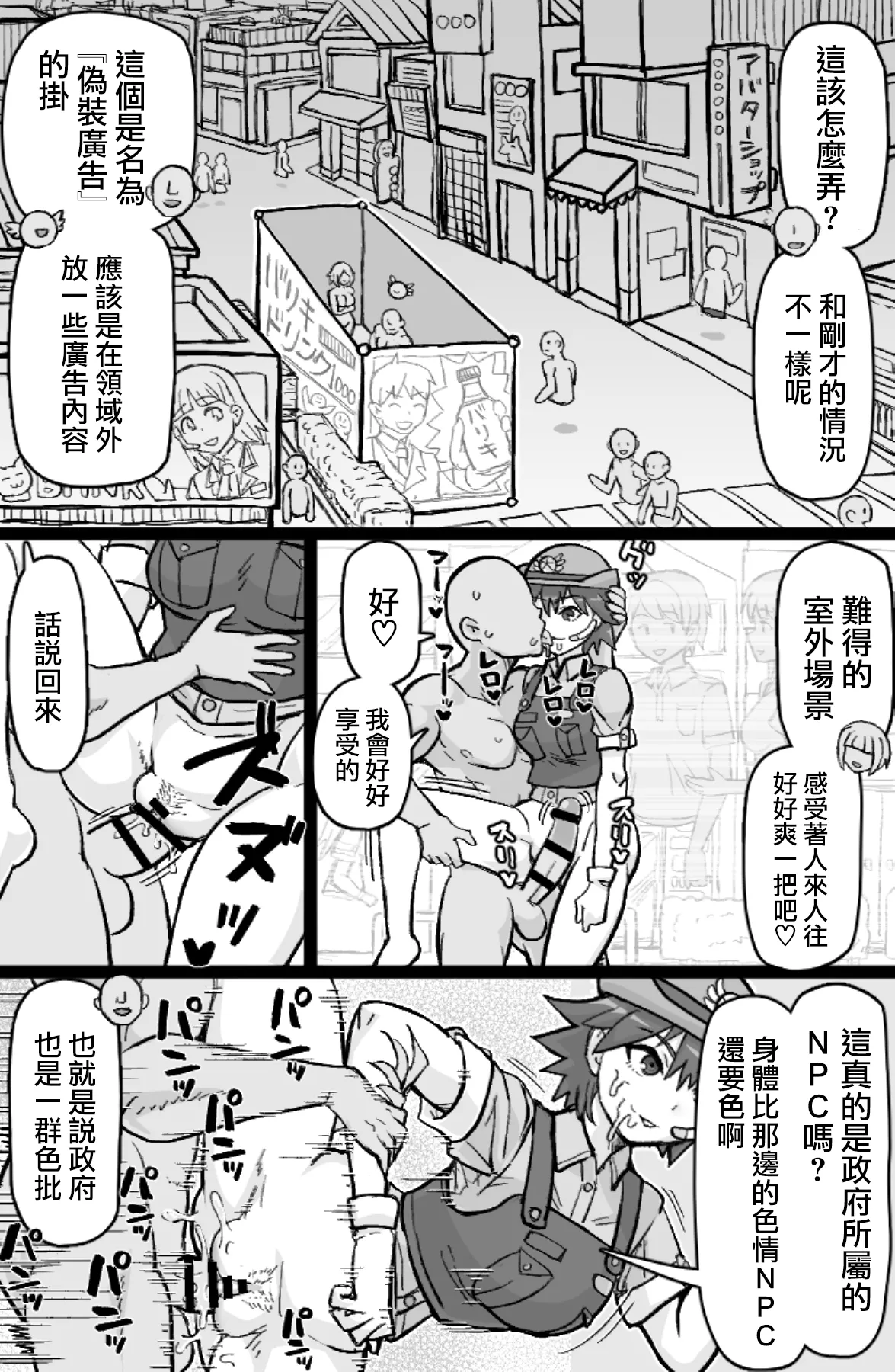 [ShiftAltOn (Tonda)]Hataraku! NPCFxxk[Chinese] [路过的骑士汉化组] Page 12