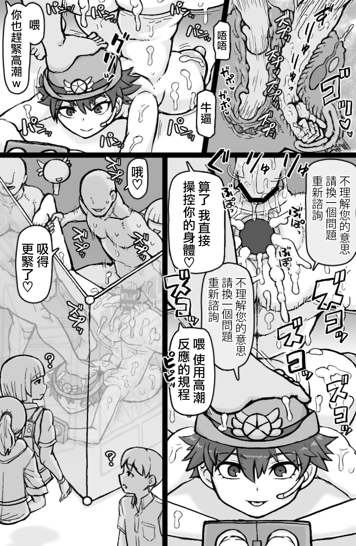 [ShiftAltOn (Tonda)]Hataraku! NPCFxxk[Chinese] [路过的骑士汉化组] Page 16