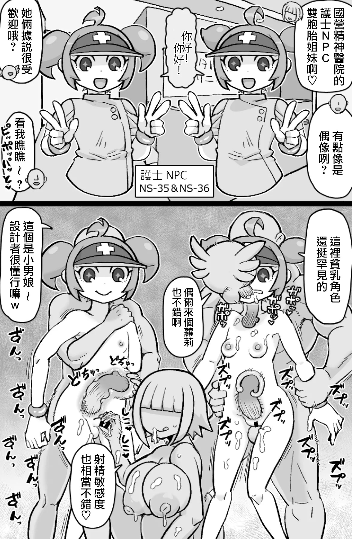 [ShiftAltOn (Tonda)]Hataraku! NPCFxxk[Chinese] [路过的骑士汉化组] Page 19