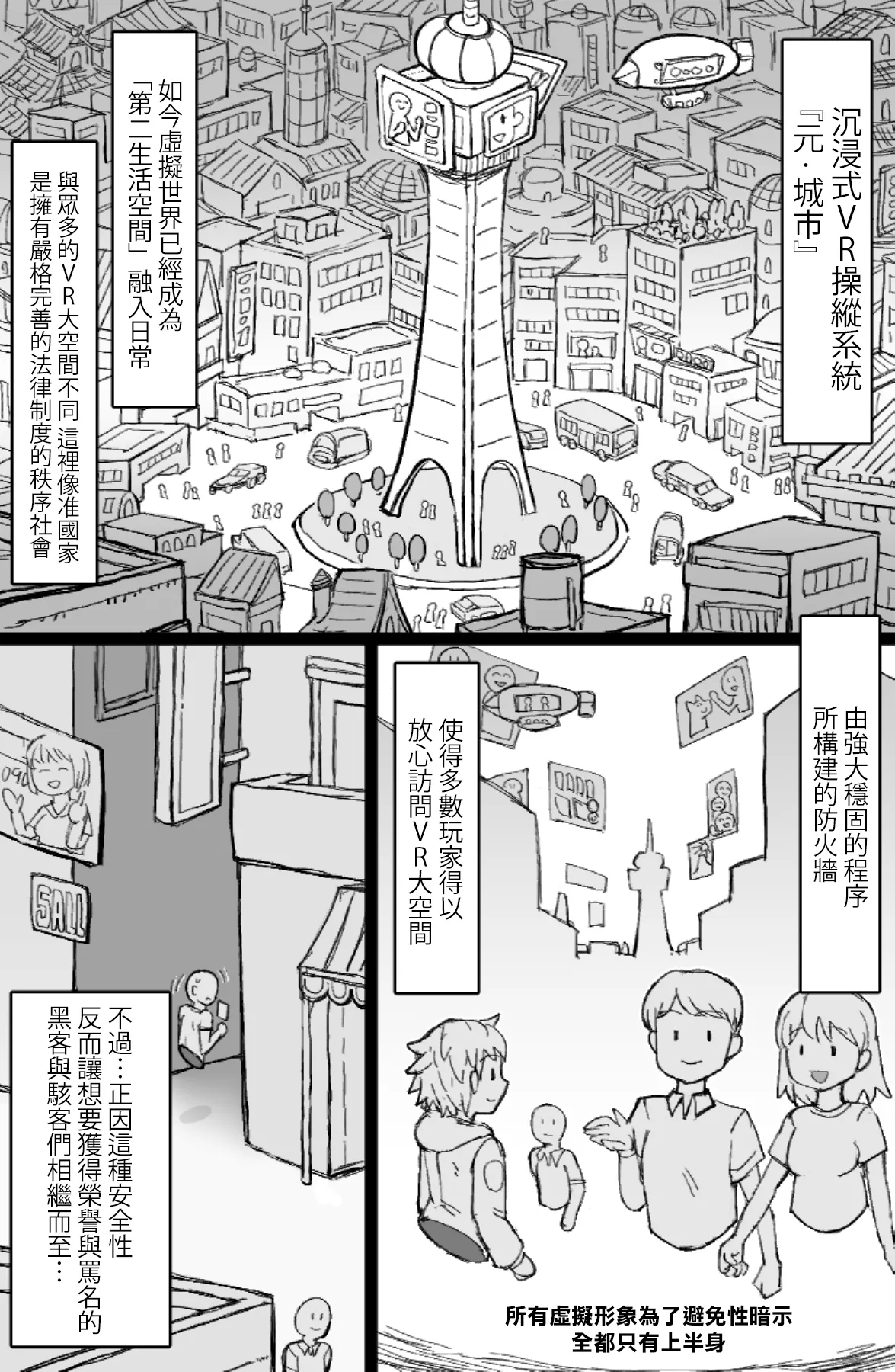 [ShiftAltOn (Tonda)]Hataraku! NPCFxxk[Chinese] [路过的骑士汉化组] Page 2