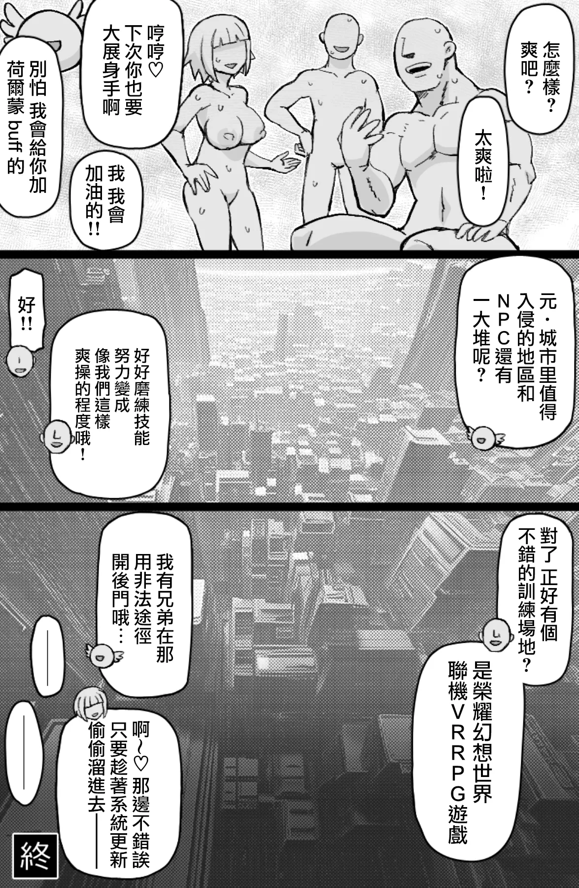 [ShiftAltOn (Tonda)]Hataraku! NPCFxxk[Chinese] [路过的骑士汉化组] Page 25