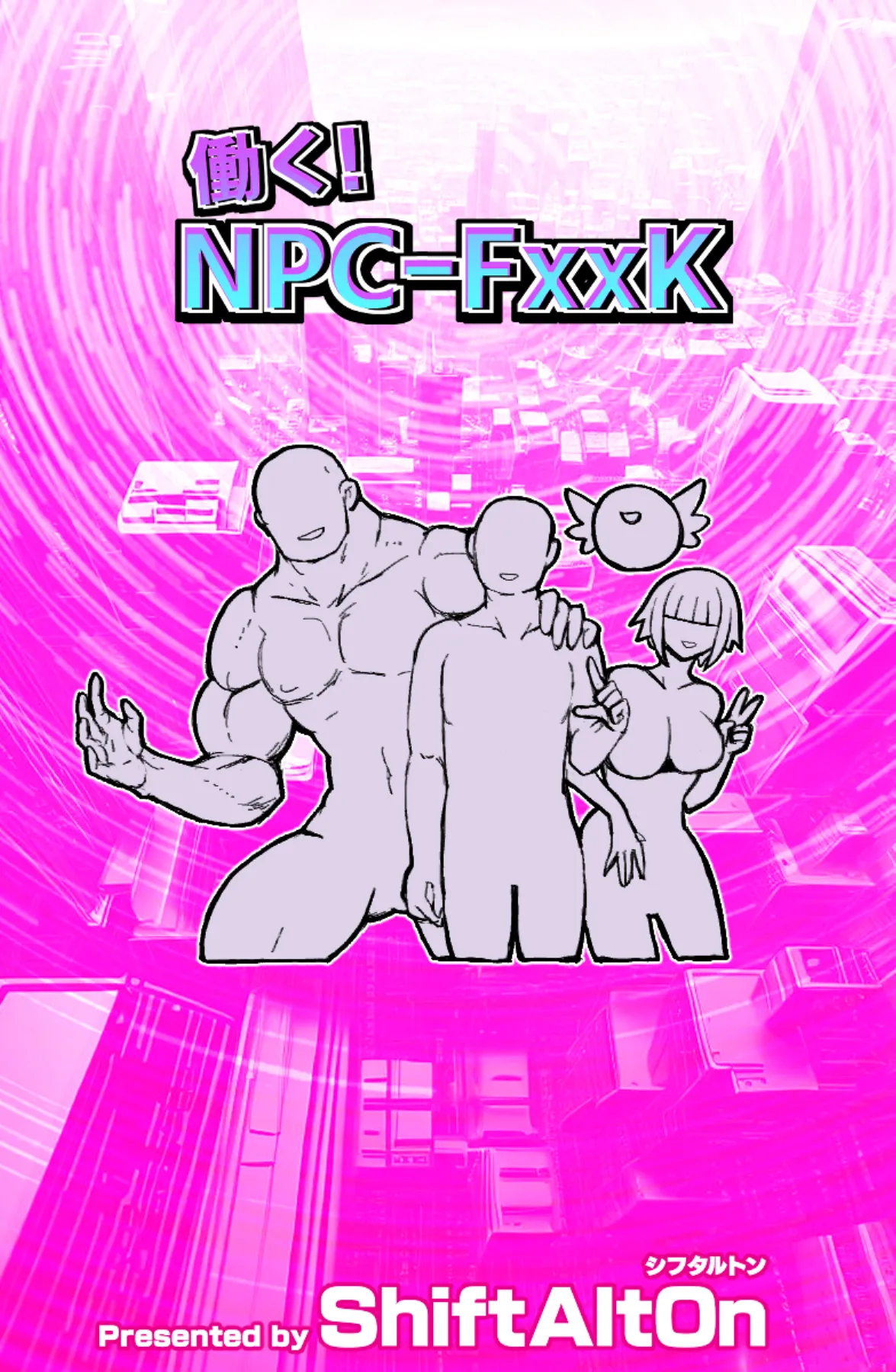 [ShiftAltOn (Tonda)]Hataraku! NPCFxxk[Chinese] [路过的骑士汉化组] Page 26