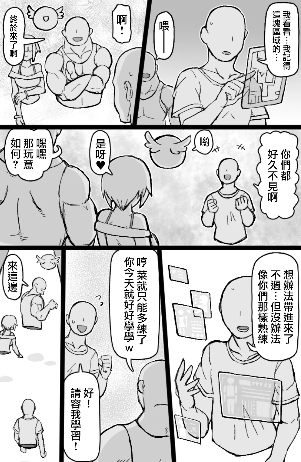 [ShiftAltOn (Tonda)]Hataraku! NPCFxxk[Chinese] [路过的骑士汉化组] Page 3