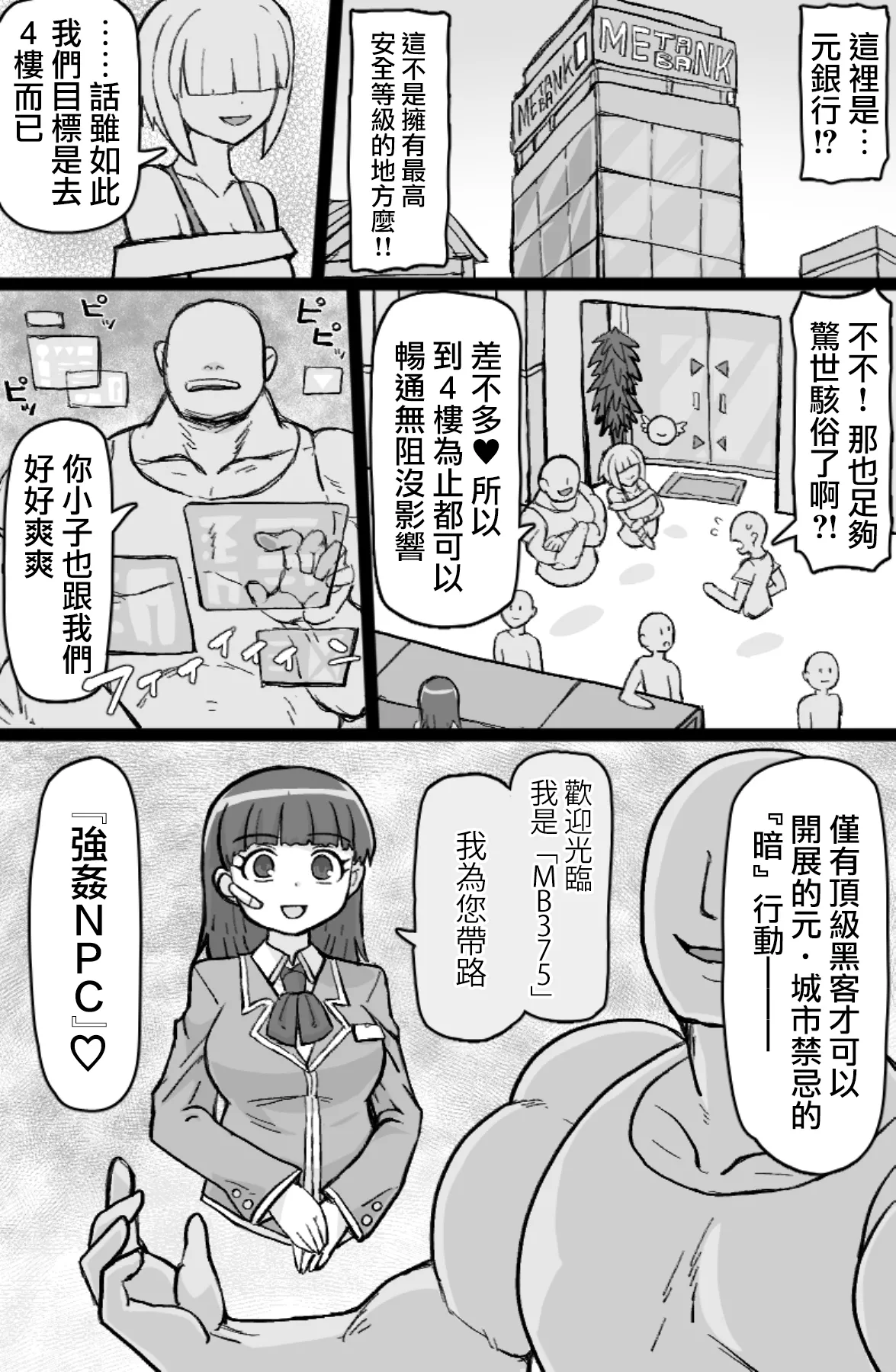 [ShiftAltOn (Tonda)]Hataraku! NPCFxxk[Chinese] [路过的骑士汉化组] Page 4