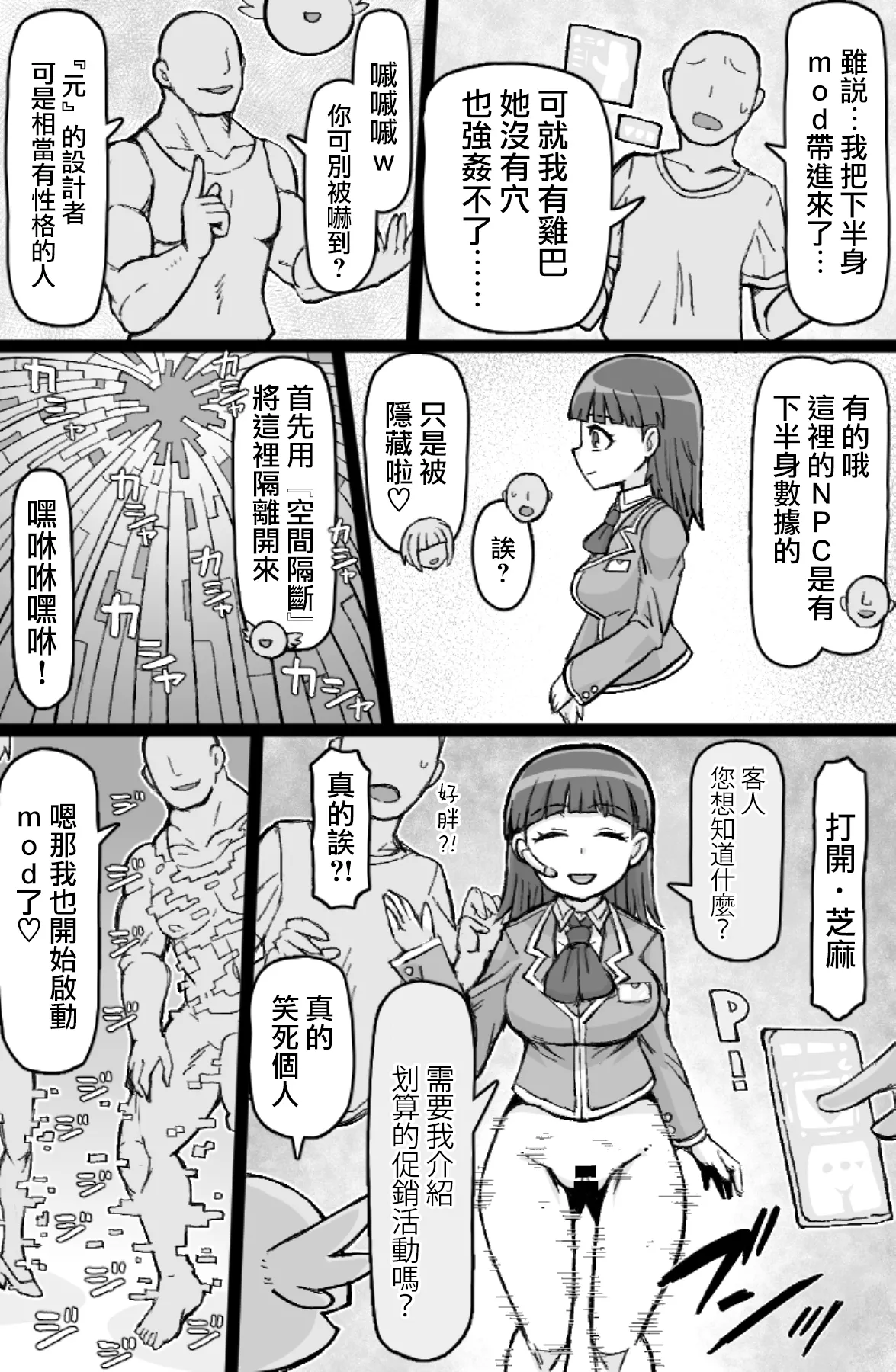 [ShiftAltOn (Tonda)]Hataraku! NPCFxxk[Chinese] [路过的骑士汉化组] Page 5