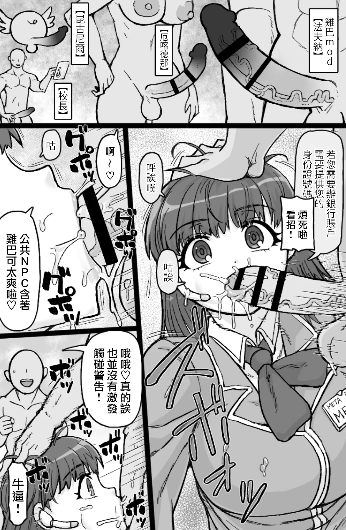 [ShiftAltOn (Tonda)]Hataraku! NPCFxxk[Chinese] [路过的骑士汉化组] Page 6