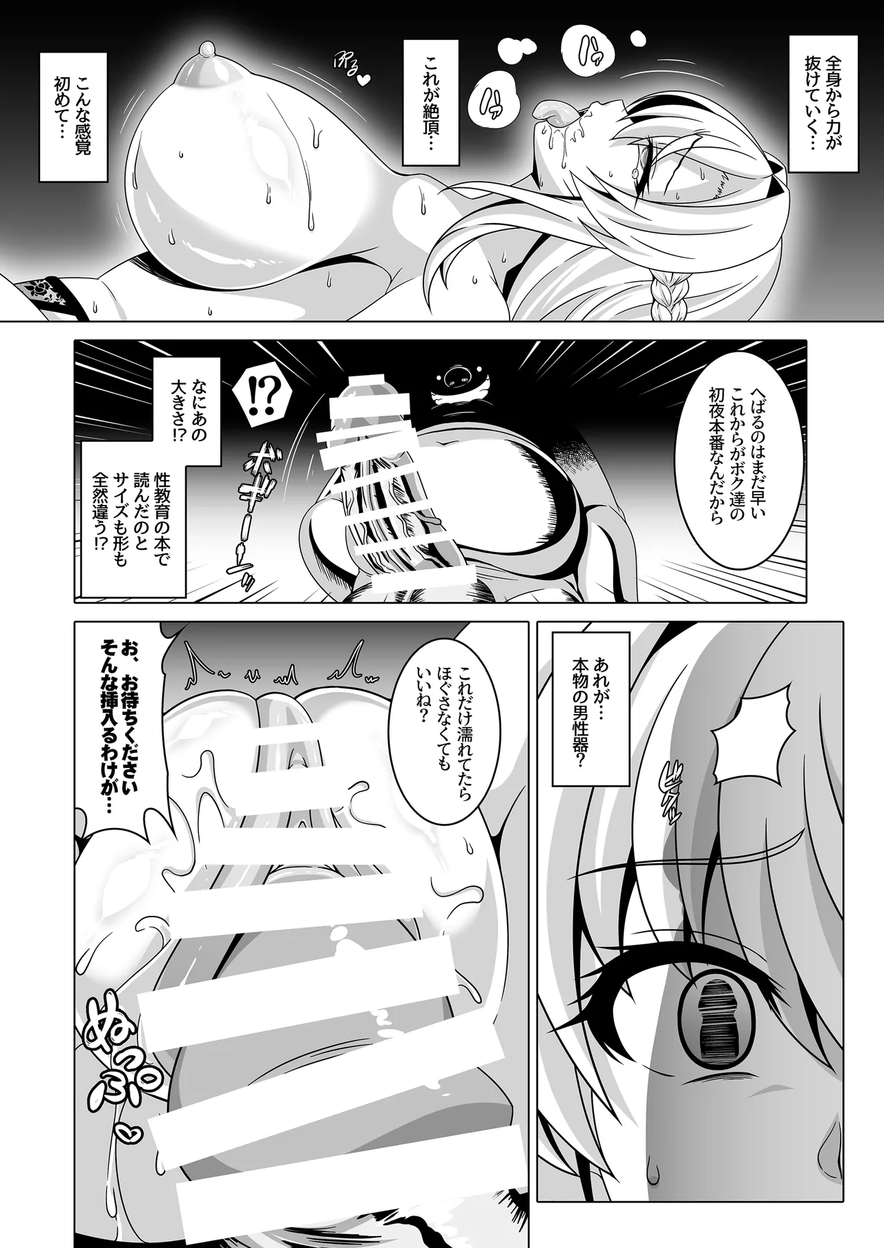 [Atsugari Giyuugun (Ichi Militia)]Enzai Koushaku Reijou wa Minikui Haichaku Ouji to Aku ni Ochiru[Digital] Page 11