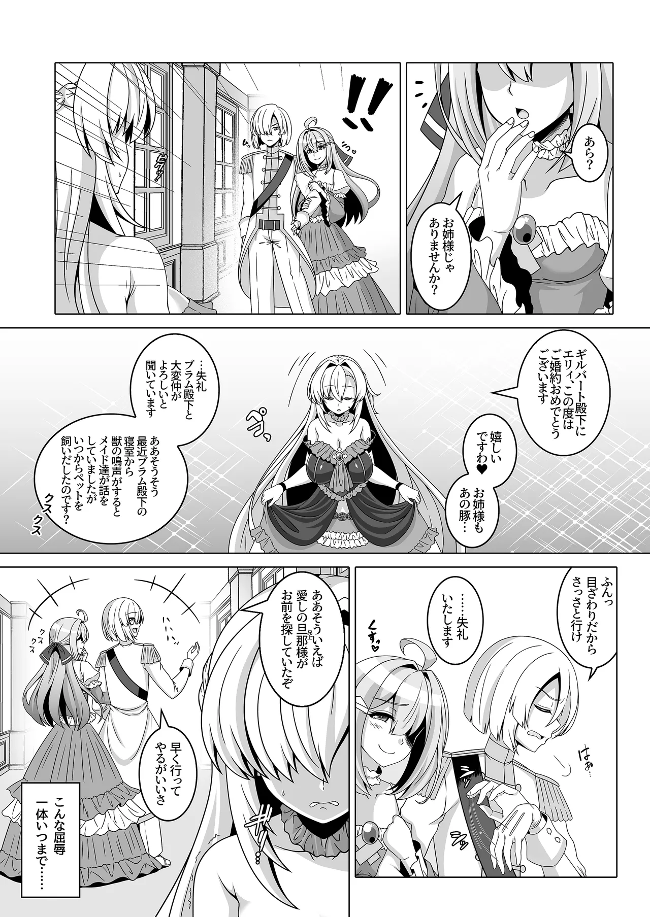 [Atsugari Giyuugun (Ichi Militia)]Enzai Koushaku Reijou wa Minikui Haichaku Ouji to Aku ni Ochiru[Digital] Page 16