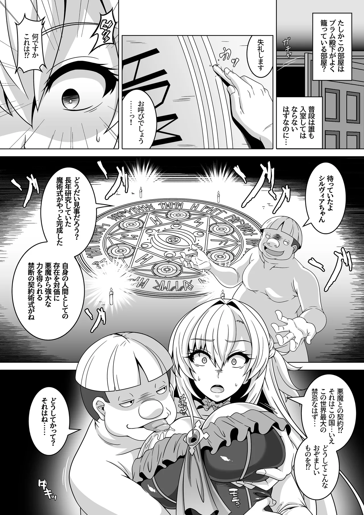 [Atsugari Giyuugun (Ichi Militia)]Enzai Koushaku Reijou wa Minikui Haichaku Ouji to Aku ni Ochiru[Digital] Page 17