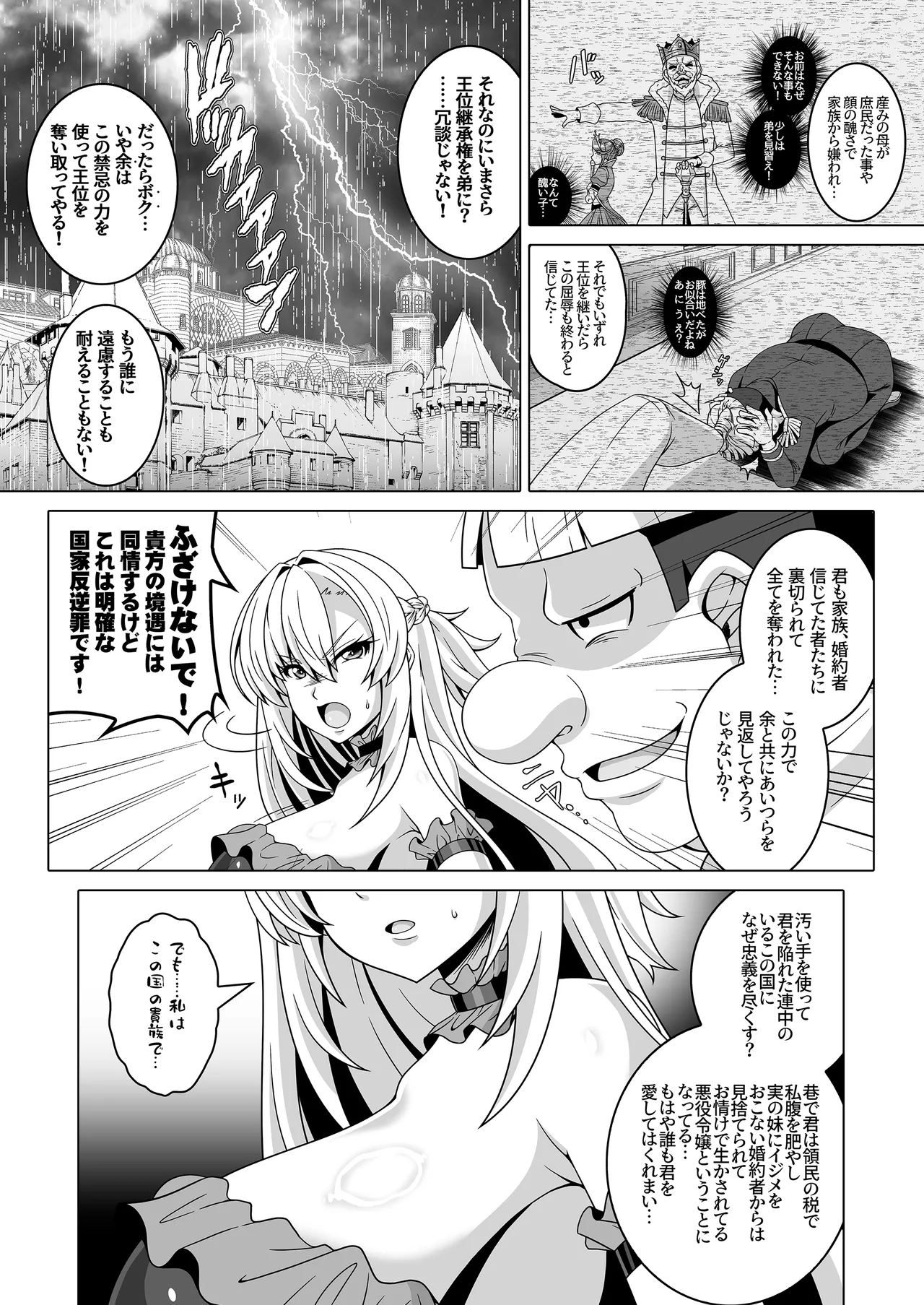 [Atsugari Giyuugun (Ichi Militia)]Enzai Koushaku Reijou wa Minikui Haichaku Ouji to Aku ni Ochiru[Digital] Page 18