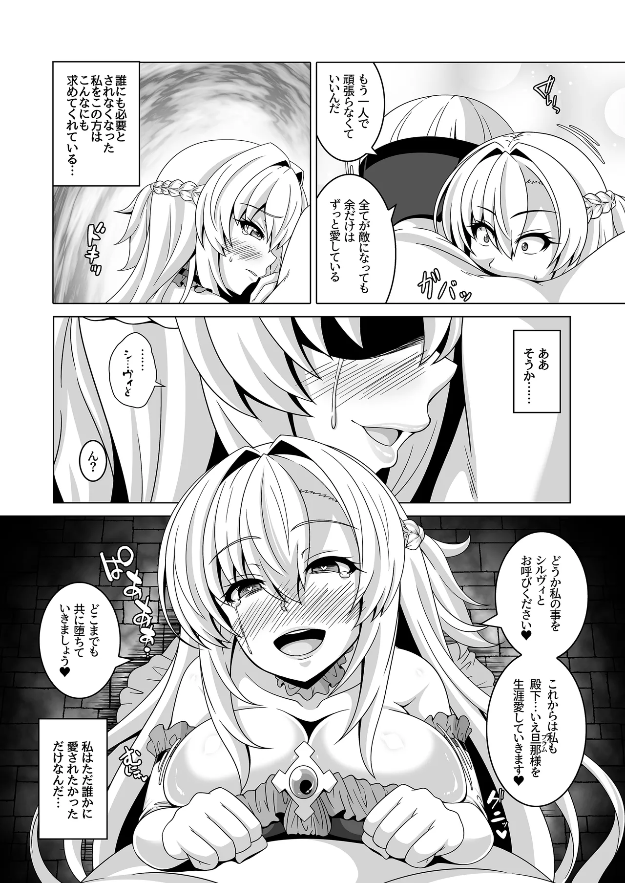 [Atsugari Giyuugun (Ichi Militia)]Enzai Koushaku Reijou wa Minikui Haichaku Ouji to Aku ni Ochiru[Digital] Page 19