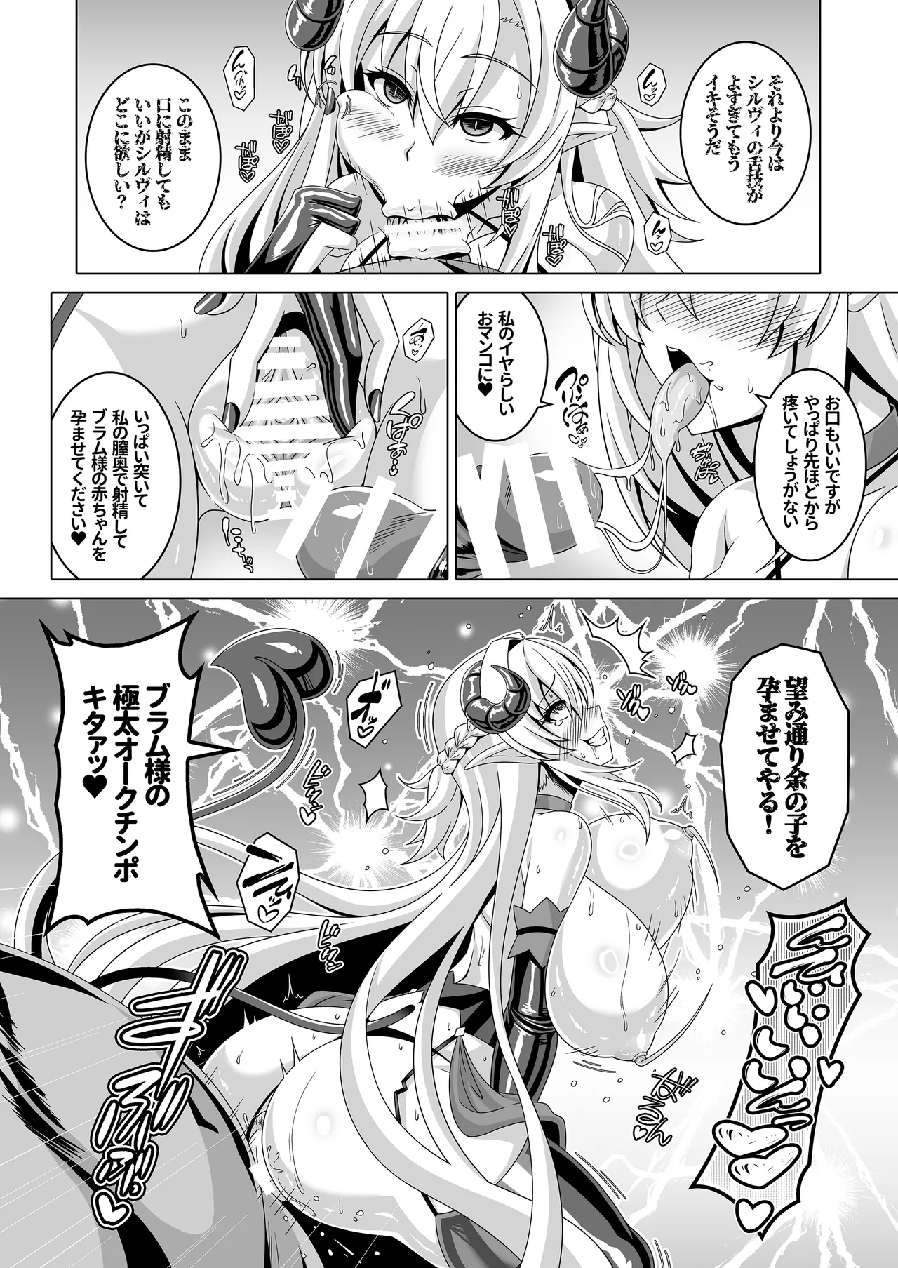 [Atsugari Giyuugun (Ichi Militia)]Enzai Koushaku Reijou wa Minikui Haichaku Ouji to Aku ni Ochiru[Digital] Page 26