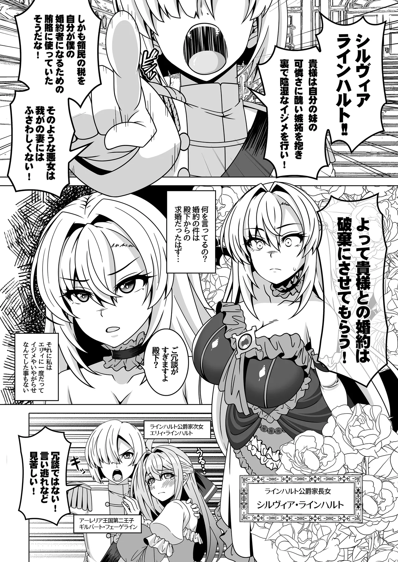 [Atsugari Giyuugun (Ichi Militia)]Enzai Koushaku Reijou wa Minikui Haichaku Ouji to Aku ni Ochiru[Digital] Page 3