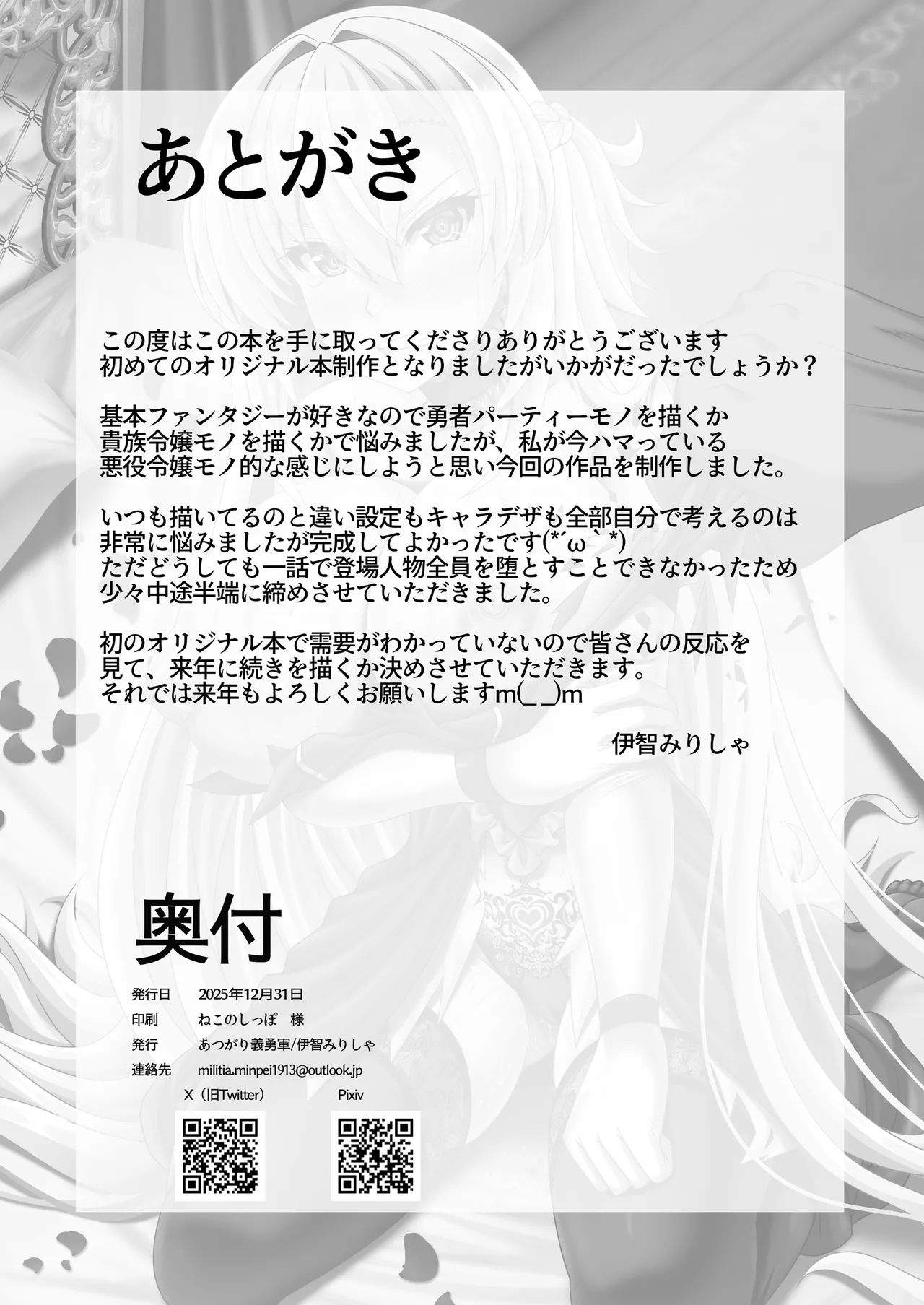 [Atsugari Giyuugun (Ichi Militia)]Enzai Koushaku Reijou wa Minikui Haichaku Ouji to Aku ni Ochiru[Digital] Page 31