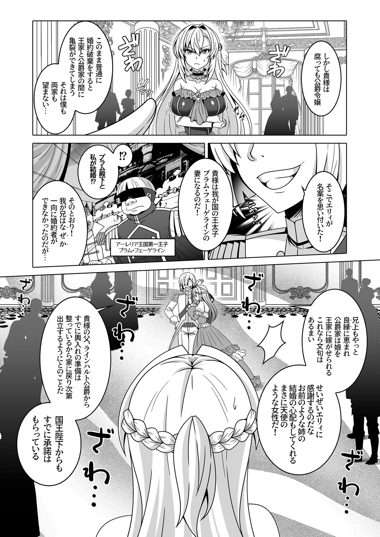 [Atsugari Giyuugun (Ichi Militia)]Enzai Koushaku Reijou wa Minikui Haichaku Ouji to Aku ni Ochiru[Digital] Page 4