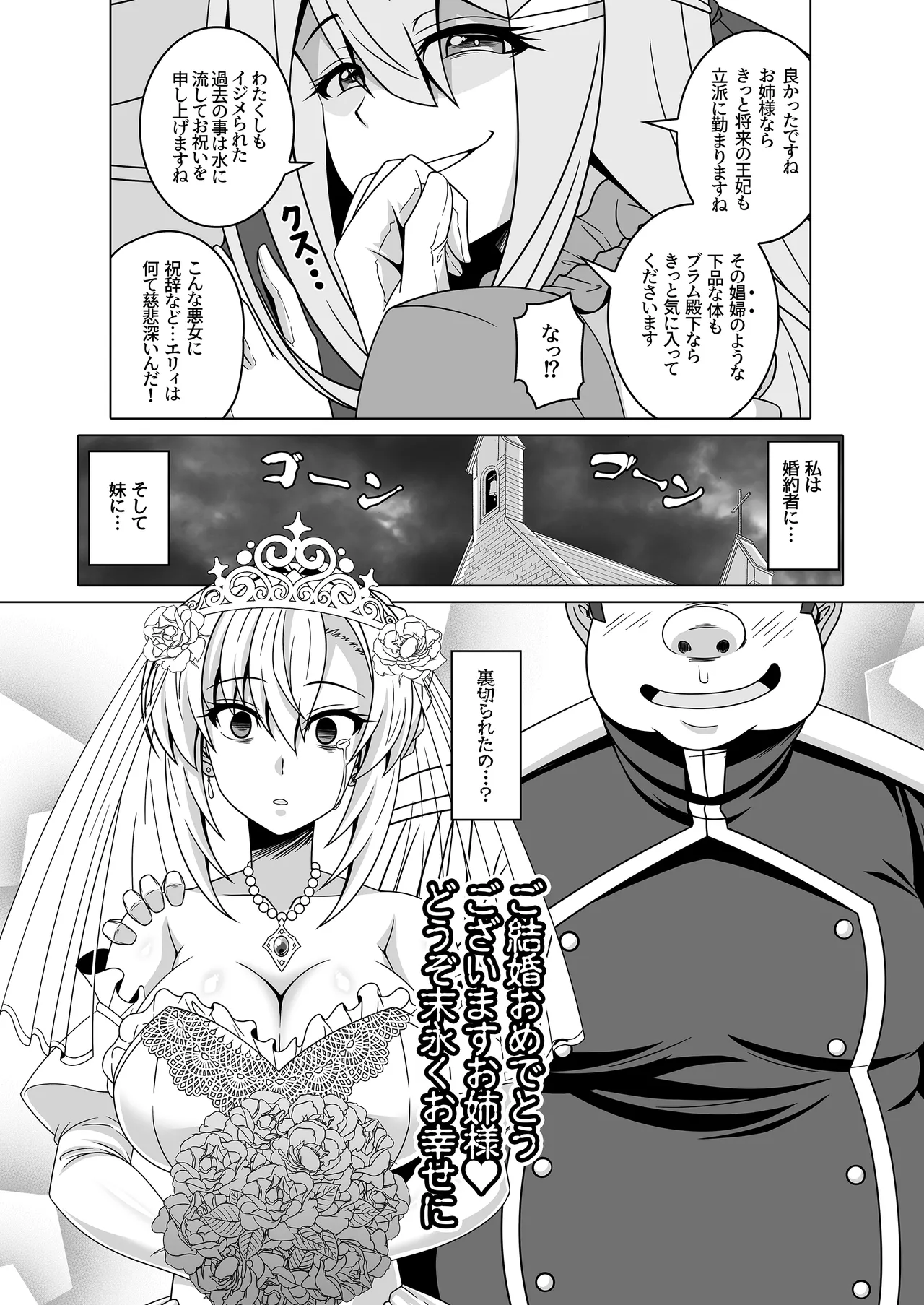 [Atsugari Giyuugun (Ichi Militia)]Enzai Koushaku Reijou wa Minikui Haichaku Ouji to Aku ni Ochiru[Digital] Page 5