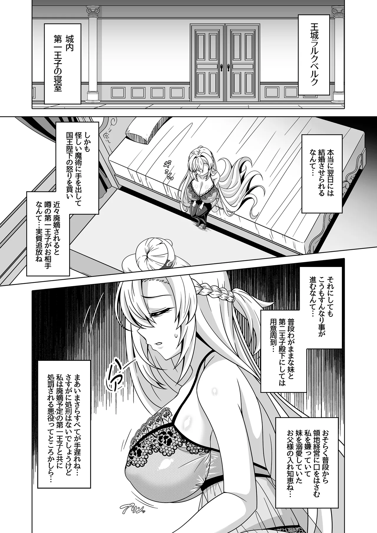 [Atsugari Giyuugun (Ichi Militia)]Enzai Koushaku Reijou wa Minikui Haichaku Ouji to Aku ni Ochiru[Digital] Page 6