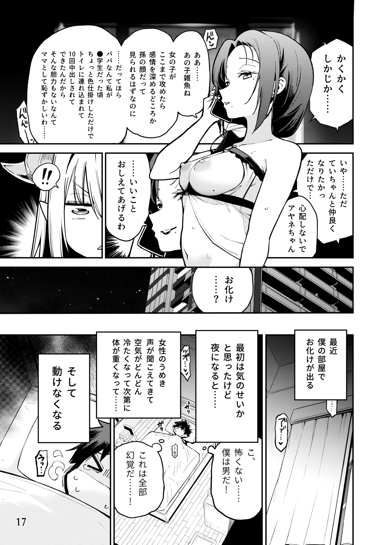 [Service Heaven (Hayashi)]Tonari no Miwaku Succubus Onee-san to no Love Love Biyori[Digital] Page 18