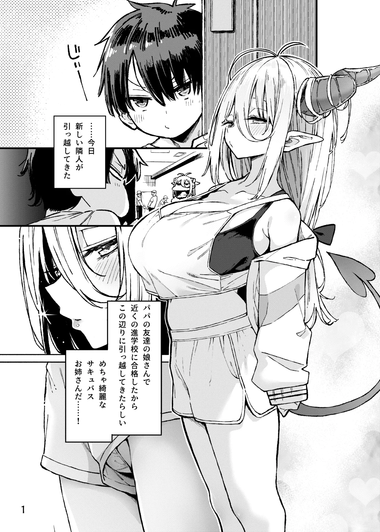 [Service Heaven (Hayashi)]Tonari no Miwaku Succubus Onee-san to no Love Love Biyori[Digital] Page 2