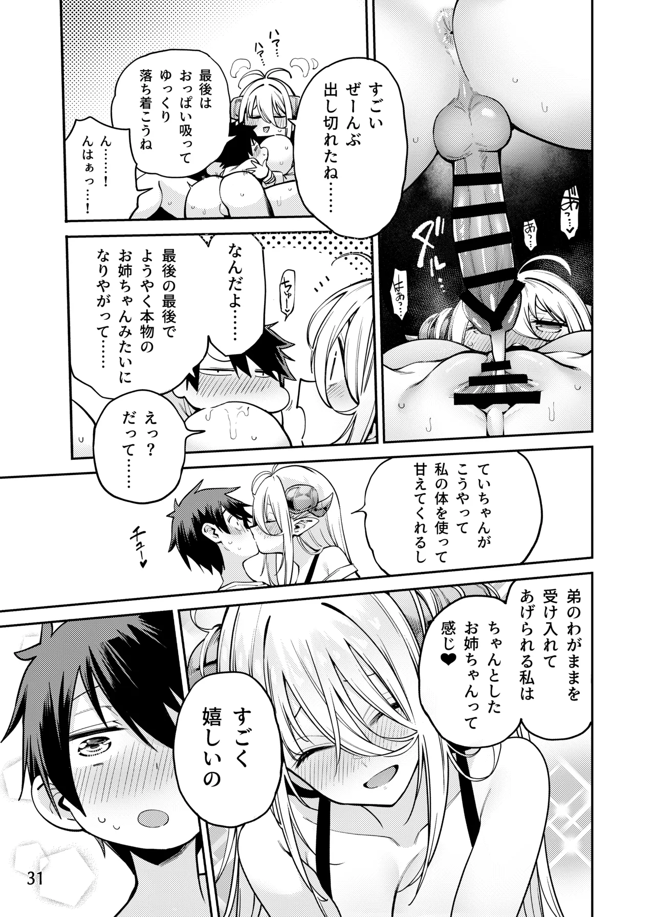 [Service Heaven (Hayashi)]Tonari no Miwaku Succubus Onee-san to no Love Love Biyori[Digital] Page 32