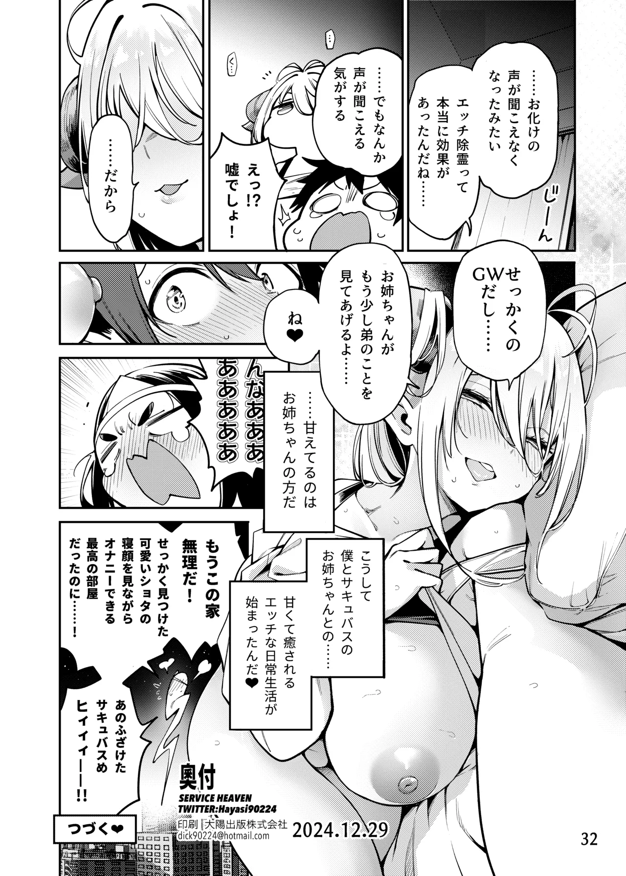 [Service Heaven (Hayashi)]Tonari no Miwaku Succubus Onee-san to no Love Love Biyori[Digital] Page 33