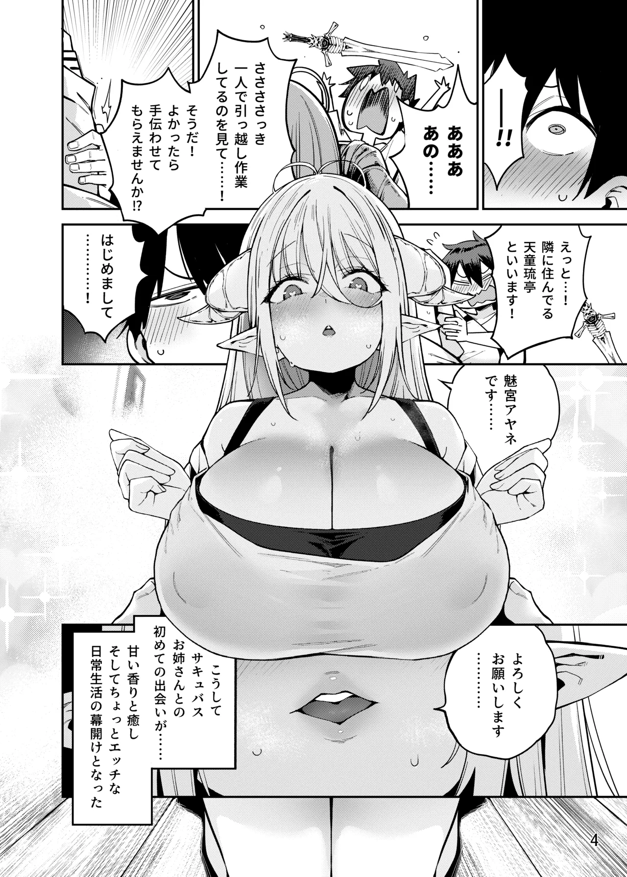 [Service Heaven (Hayashi)]Tonari no Miwaku Succubus Onee-san to no Love Love Biyori[Digital] Page 5