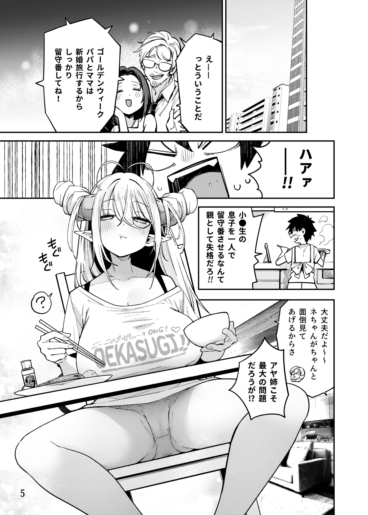 [Service Heaven (Hayashi)]Tonari no Miwaku Succubus Onee-san to no Love Love Biyori[Digital] Page 6