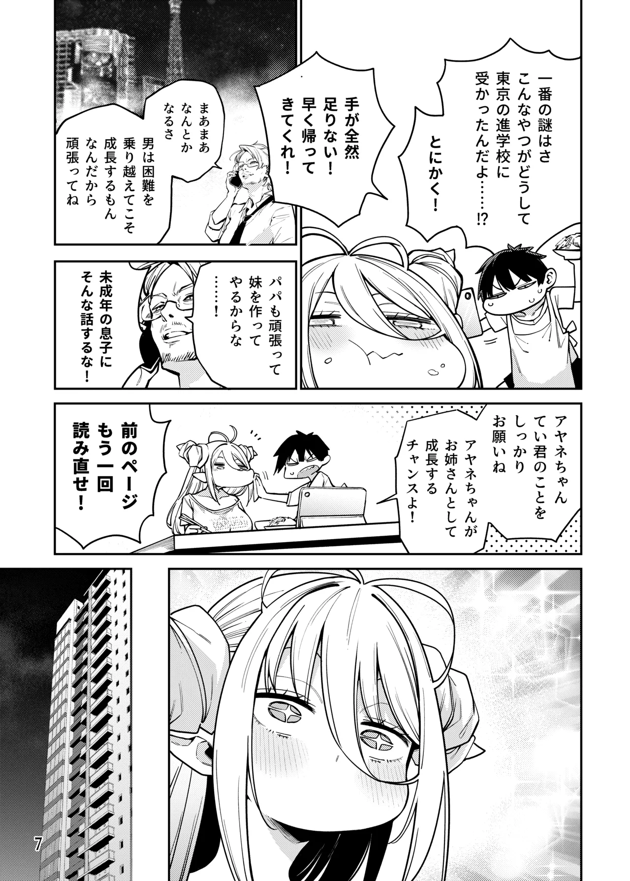 [Service Heaven (Hayashi)]Tonari no Miwaku Succubus Onee-san to no Love Love Biyori[Digital] Page 8