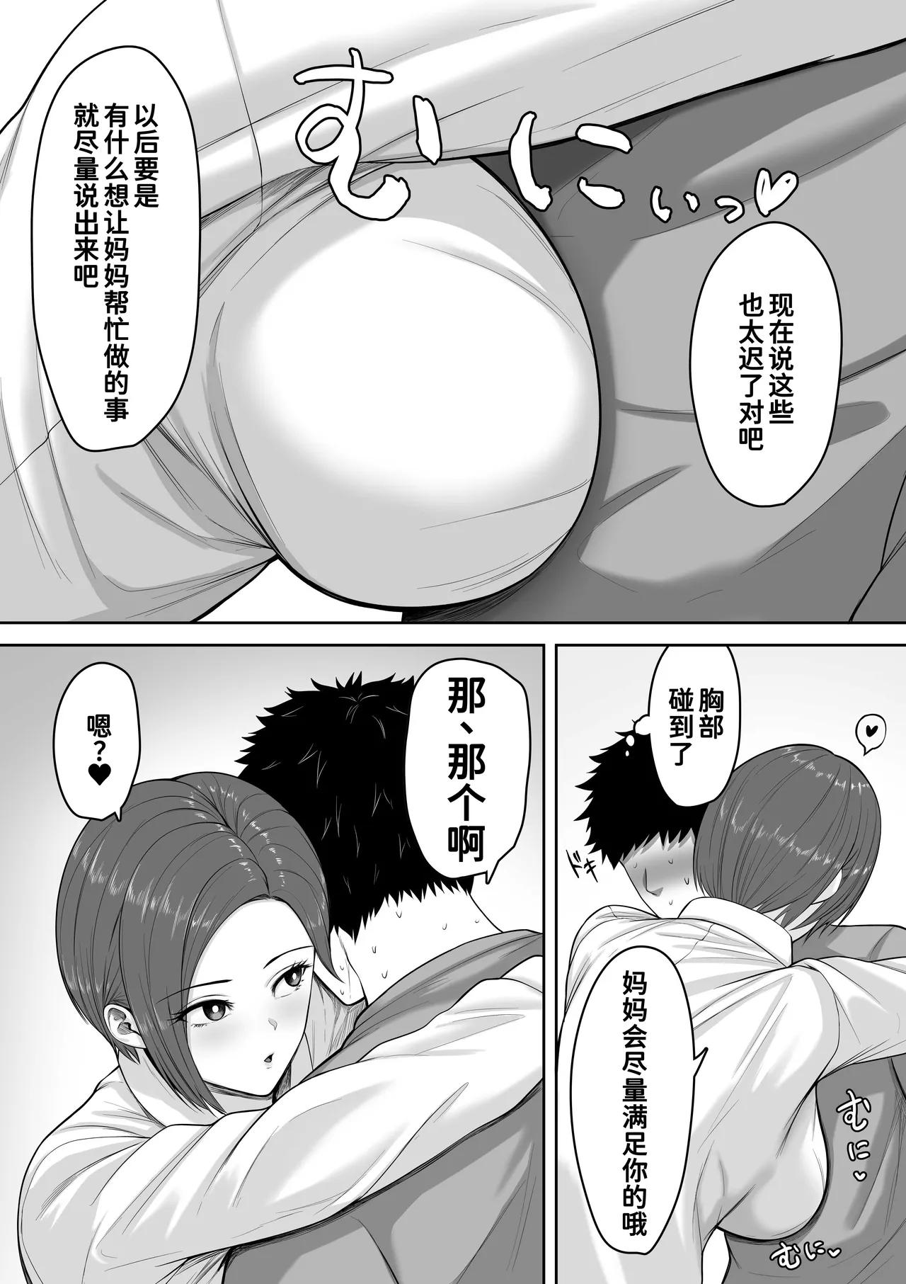 [Kuruto]Bakunyuu dakedo Majime na Junsa Buchou Okaa-san ga Ore no Chinpo o Chitsu Koki de Nuitekureru Hanashi[Chinese] [廉价汉化组] Page 11