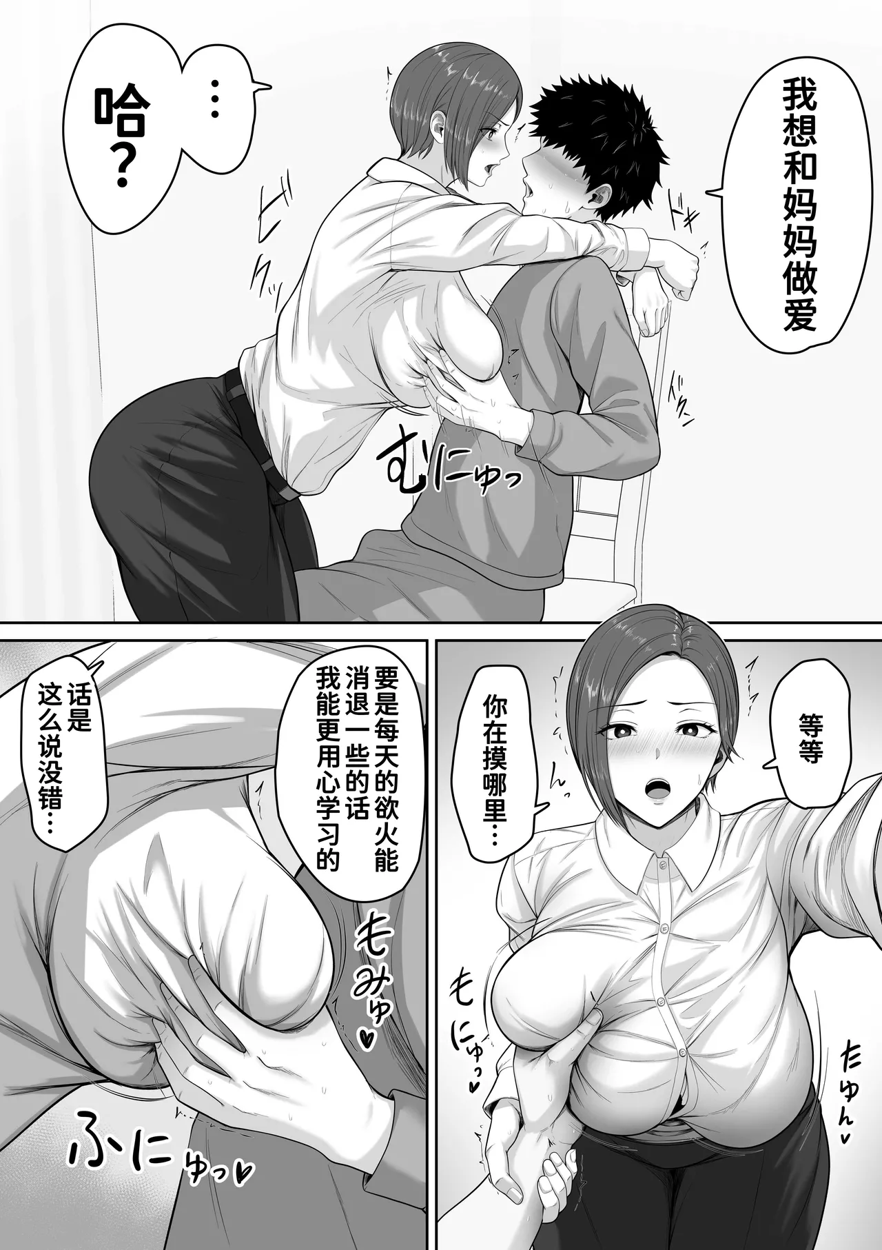 [Kuruto]Bakunyuu dakedo Majime na Junsa Buchou Okaa-san ga Ore no Chinpo o Chitsu Koki de Nuitekureru Hanashi[Chinese] [廉价汉化组] Page 12