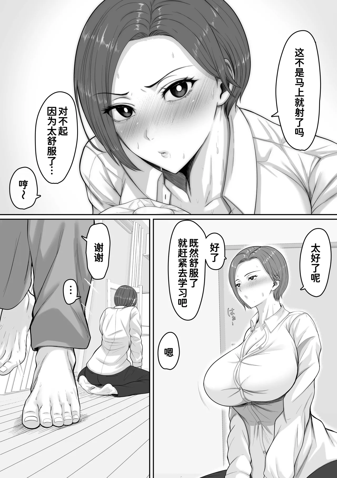 [Kuruto]Bakunyuu dakedo Majime na Junsa Buchou Okaa-san ga Ore no Chinpo o Chitsu Koki de Nuitekureru Hanashi[Chinese] [廉价汉化组] Page 19