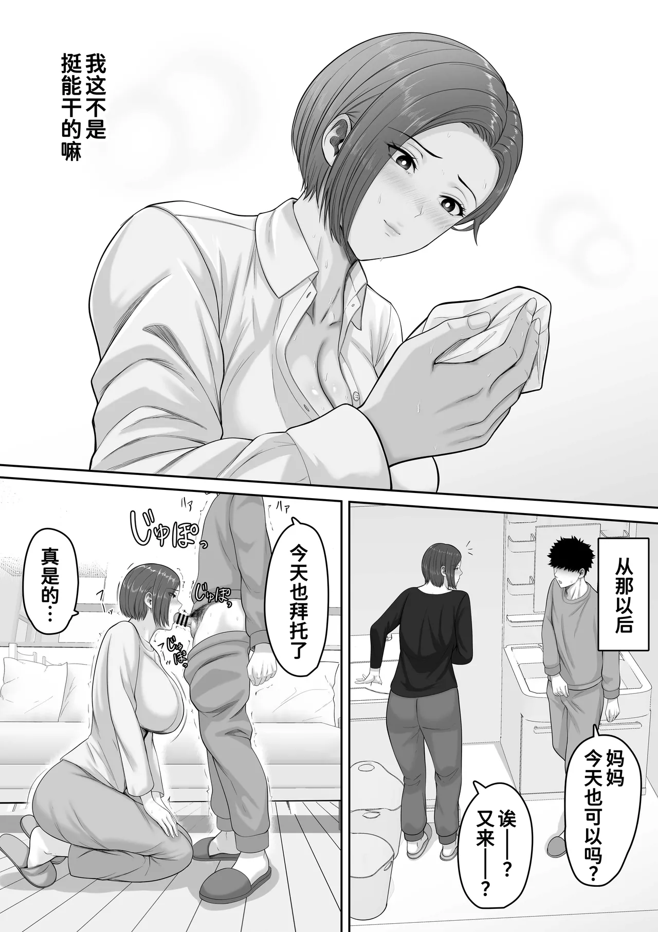 [Kuruto]Bakunyuu dakedo Majime na Junsa Buchou Okaa-san ga Ore no Chinpo o Chitsu Koki de Nuitekureru Hanashi[Chinese] [廉价汉化组] Page 20