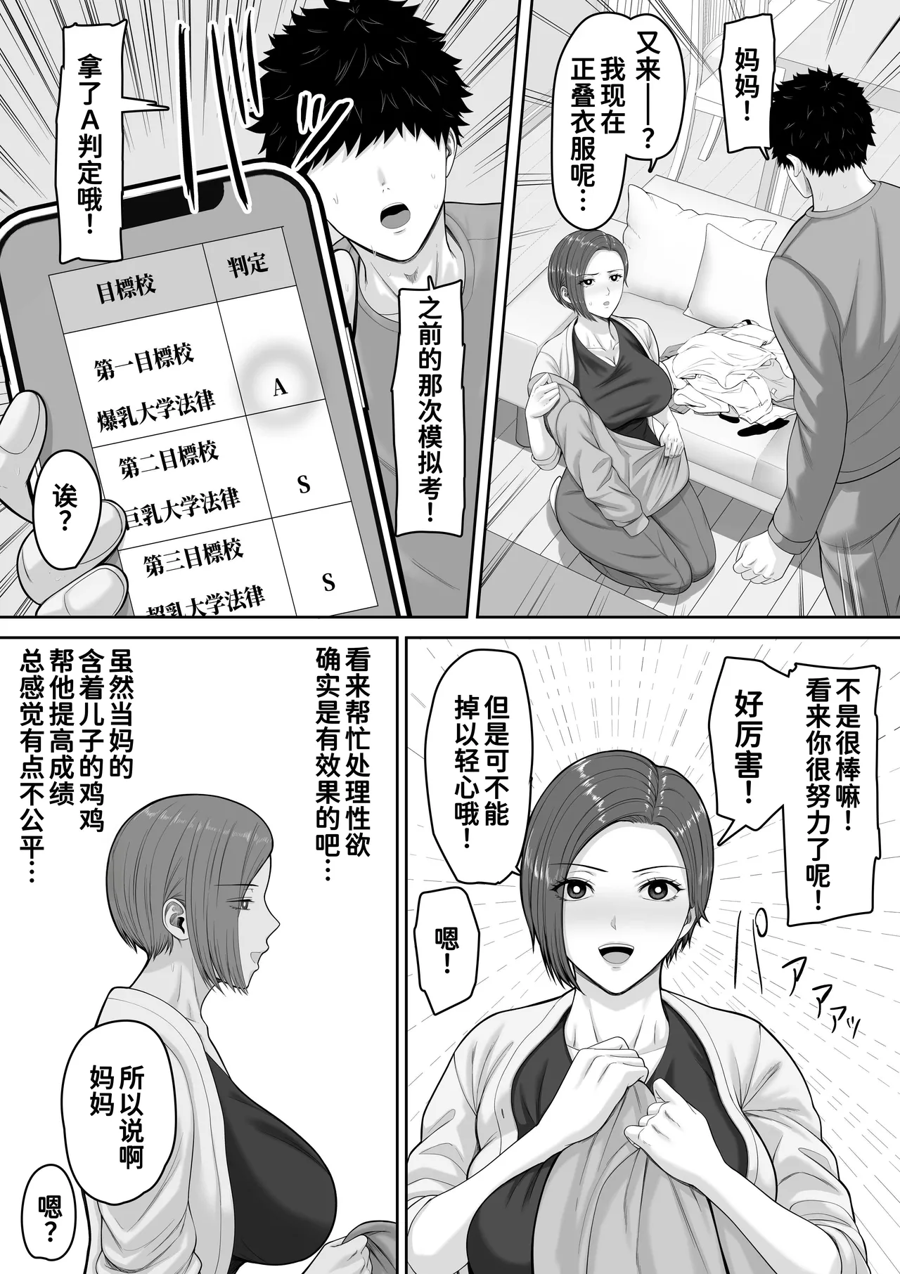 [Kuruto]Bakunyuu dakedo Majime na Junsa Buchou Okaa-san ga Ore no Chinpo o Chitsu Koki de Nuitekureru Hanashi[Chinese] [廉价汉化组] Page 22