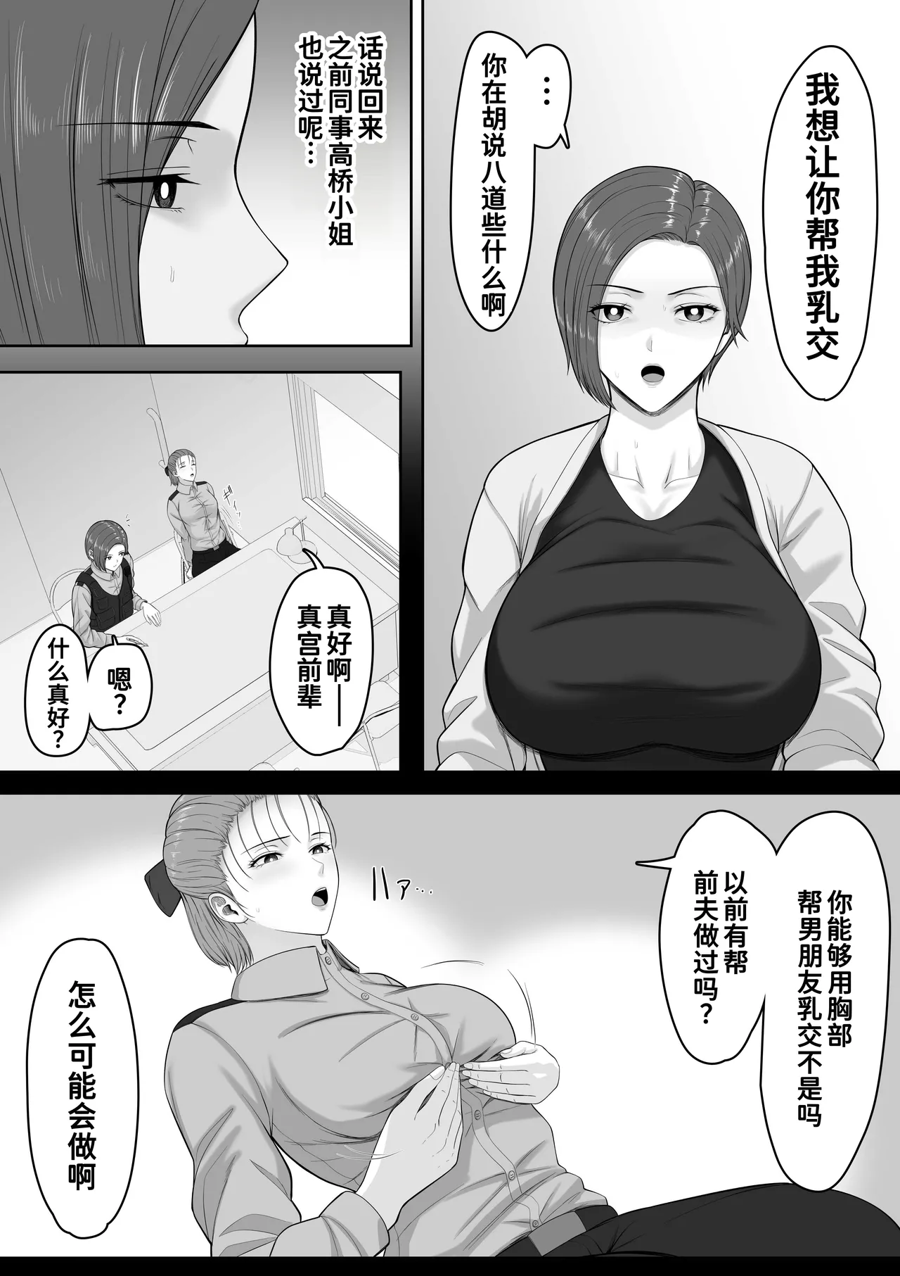 [Kuruto]Bakunyuu dakedo Majime na Junsa Buchou Okaa-san ga Ore no Chinpo o Chitsu Koki de Nuitekureru Hanashi[Chinese] [廉价汉化组] Page 23
