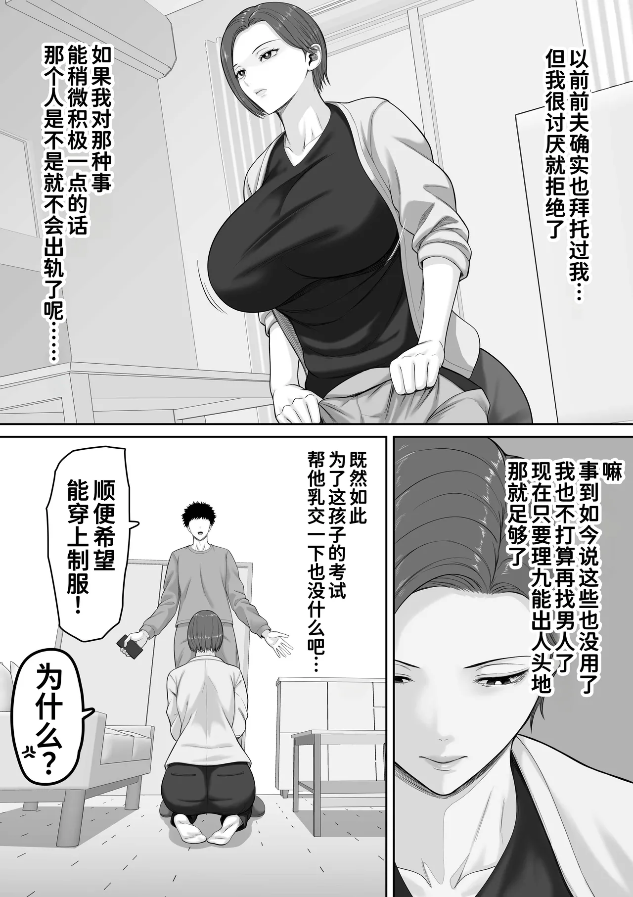 [Kuruto]Bakunyuu dakedo Majime na Junsa Buchou Okaa-san ga Ore no Chinpo o Chitsu Koki de Nuitekureru Hanashi[Chinese] [廉价汉化组] Page 24