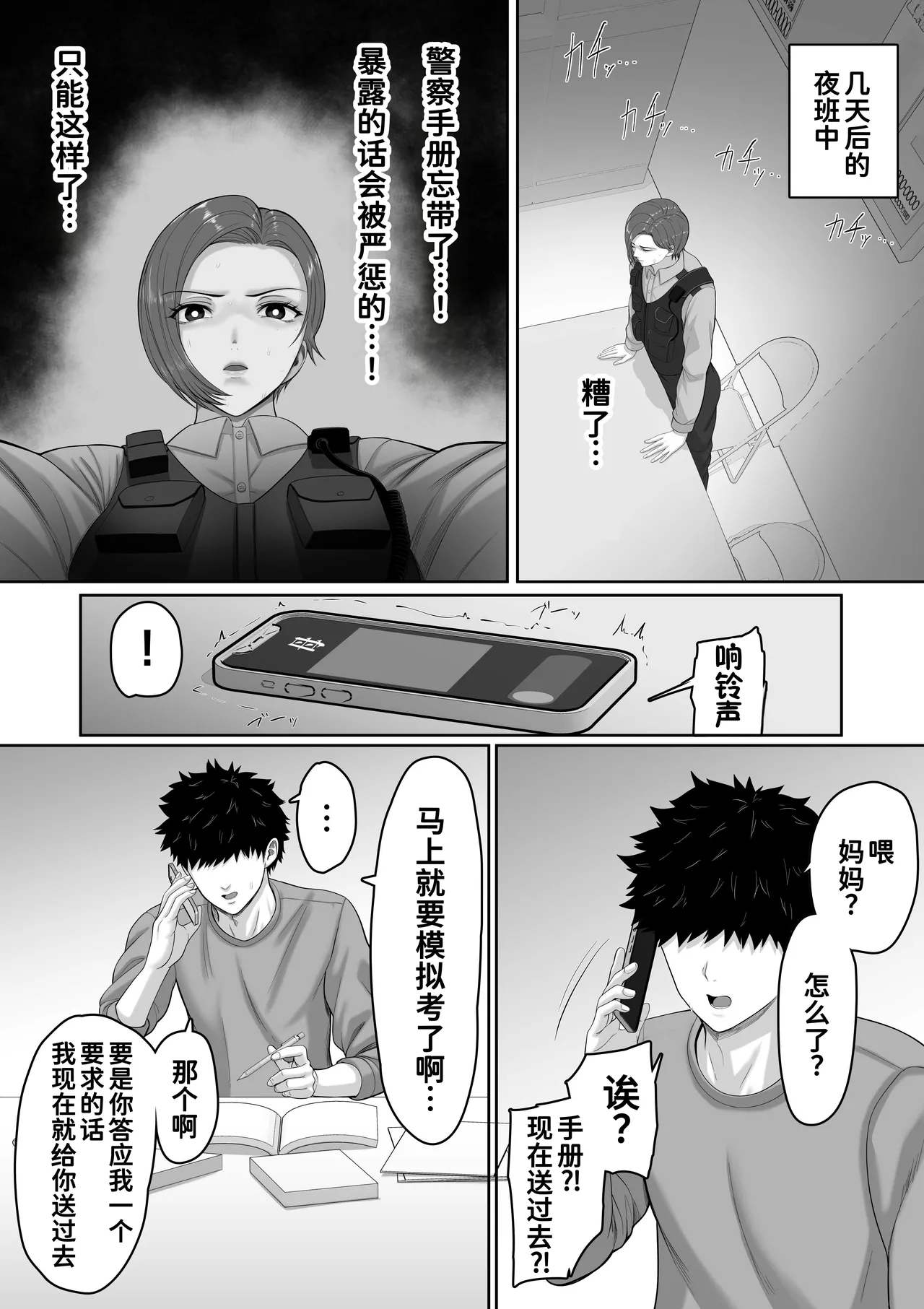 [Kuruto]Bakunyuu dakedo Majime na Junsa Buchou Okaa-san ga Ore no Chinpo o Chitsu Koki de Nuitekureru Hanashi[Chinese] [廉价汉化组] Page 31