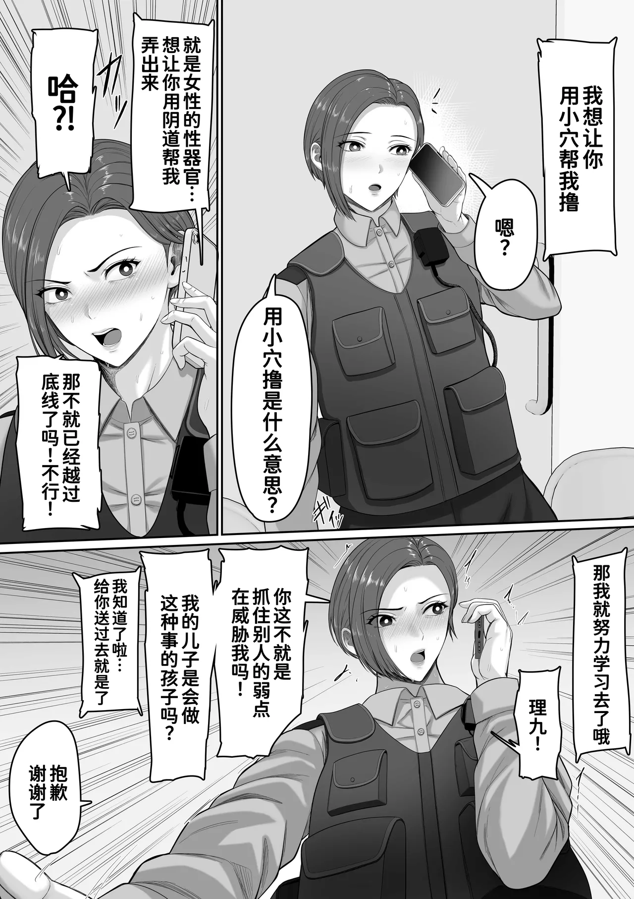 [Kuruto]Bakunyuu dakedo Majime na Junsa Buchou Okaa-san ga Ore no Chinpo o Chitsu Koki de Nuitekureru Hanashi[Chinese] [廉价汉化组] Page 32