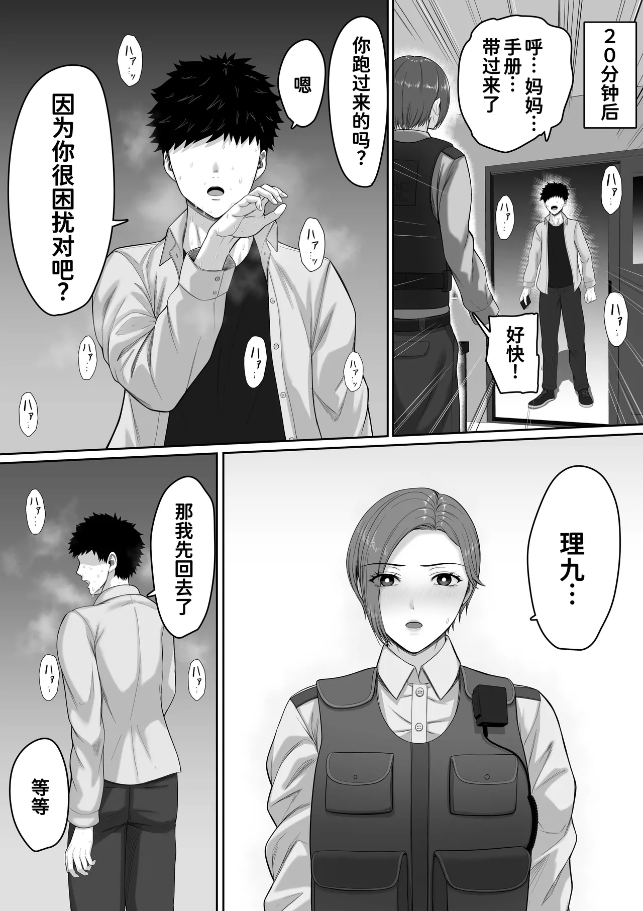 [Kuruto]Bakunyuu dakedo Majime na Junsa Buchou Okaa-san ga Ore no Chinpo o Chitsu Koki de Nuitekureru Hanashi[Chinese] [廉价汉化组] Page 33