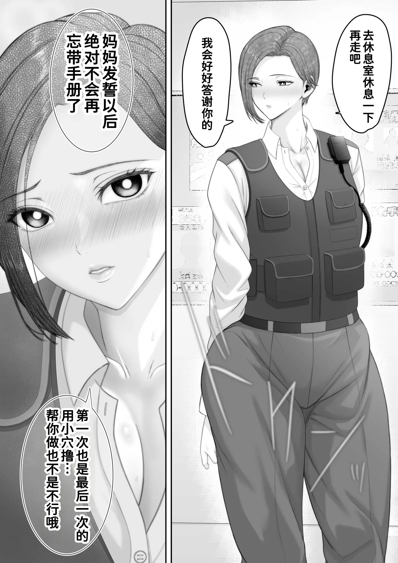 [Kuruto]Bakunyuu dakedo Majime na Junsa Buchou Okaa-san ga Ore no Chinpo o Chitsu Koki de Nuitekureru Hanashi[Chinese] [廉价汉化组] Page 34