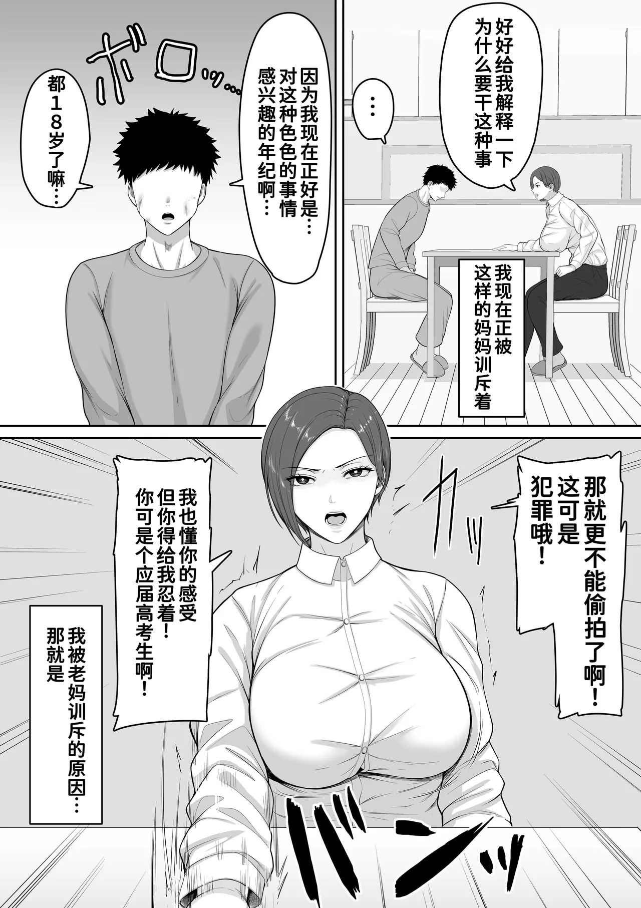 [Kuruto]Bakunyuu dakedo Majime na Junsa Buchou Okaa-san ga Ore no Chinpo o Chitsu Koki de Nuitekureru Hanashi[Chinese] [廉价汉化组] Page 4