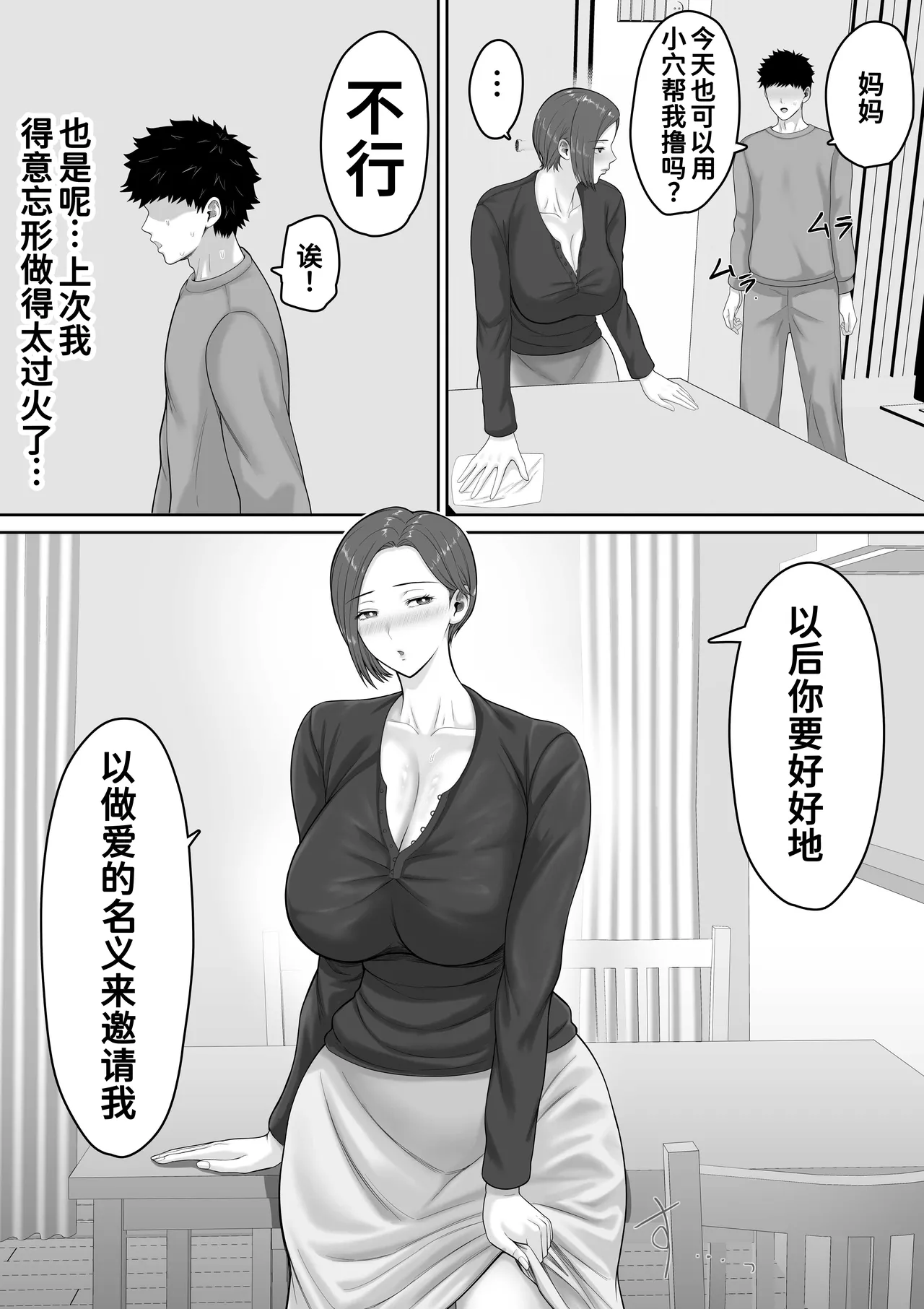 [Kuruto]Bakunyuu dakedo Majime na Junsa Buchou Okaa-san ga Ore no Chinpo o Chitsu Koki de Nuitekureru Hanashi[Chinese] [廉价汉化组] Page 52