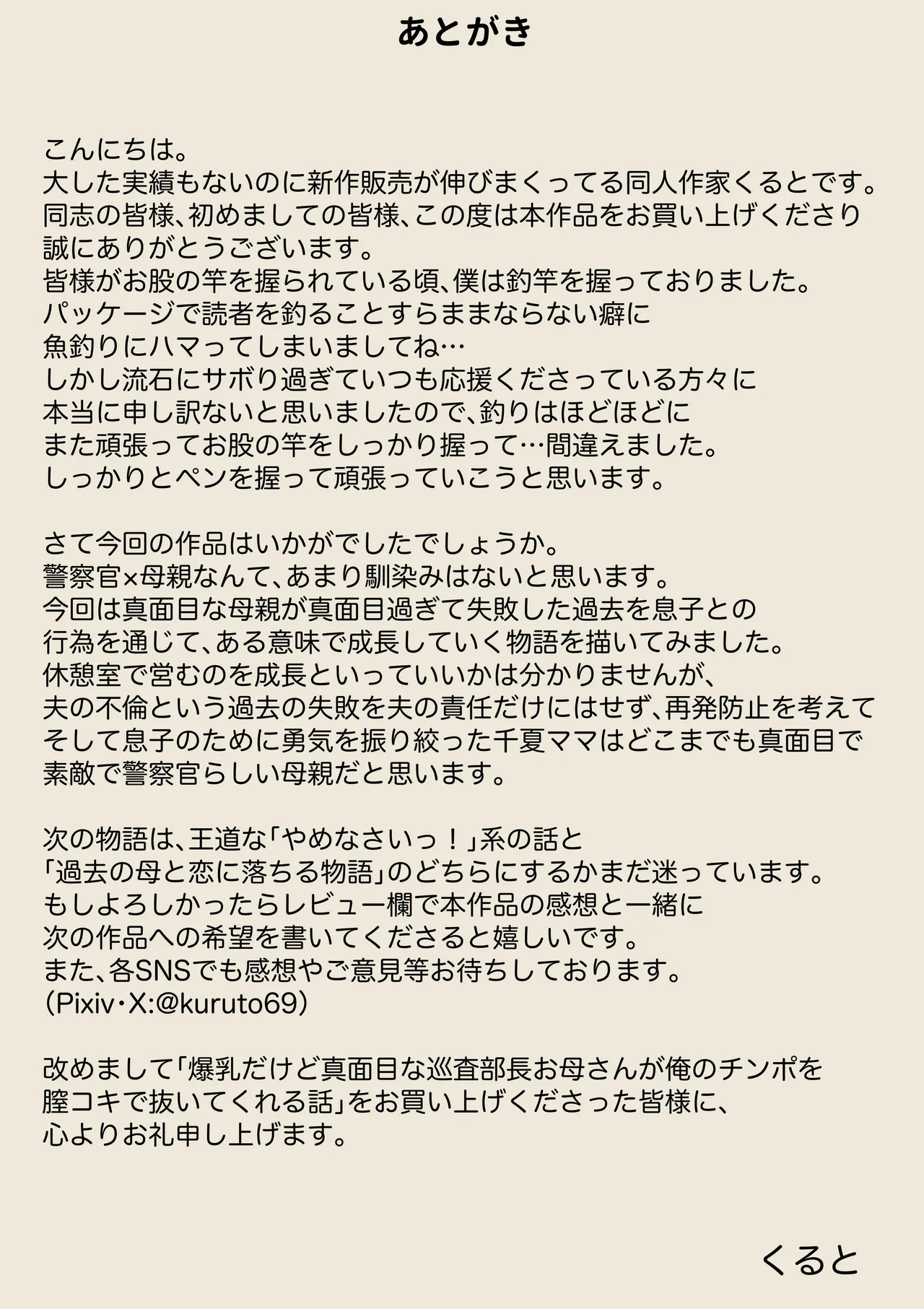 [Kuruto]Bakunyuu dakedo Majime na Junsa Buchou Okaa-san ga Ore no Chinpo o Chitsu Koki de Nuitekureru Hanashi[Chinese] [廉价汉化组] Page 53