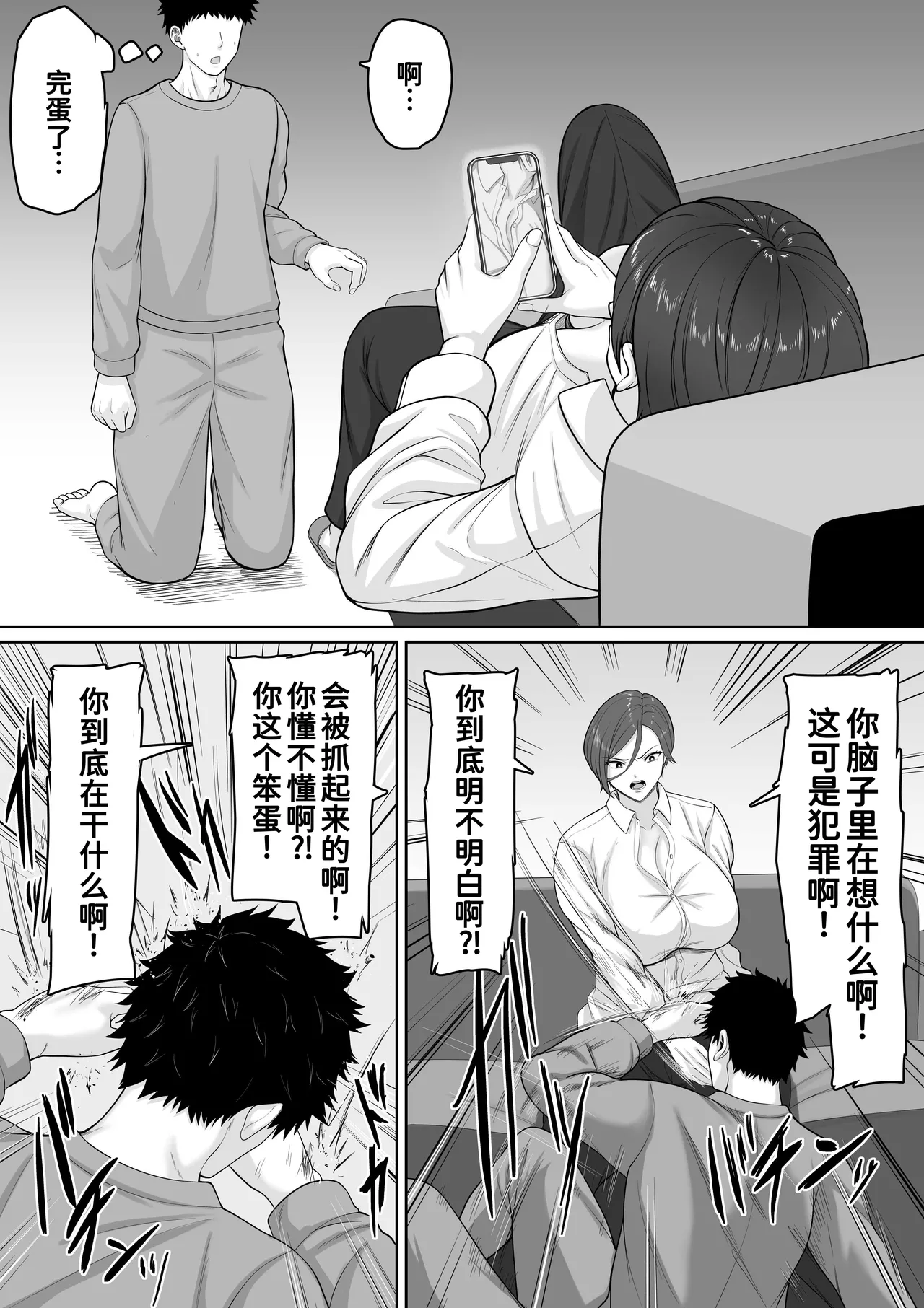 [Kuruto]Bakunyuu dakedo Majime na Junsa Buchou Okaa-san ga Ore no Chinpo o Chitsu Koki de Nuitekureru Hanashi[Chinese] [廉价汉化组] Page 6