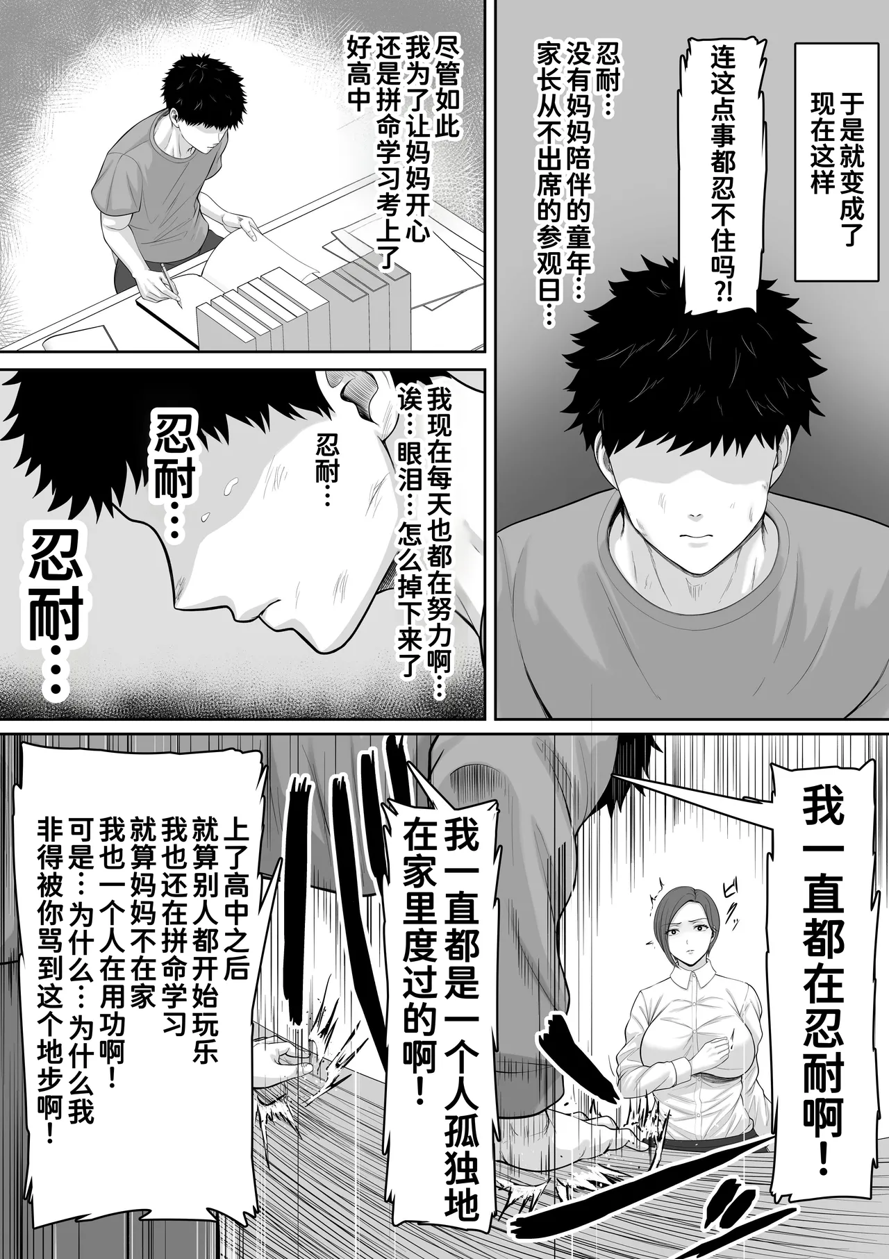 [Kuruto]Bakunyuu dakedo Majime na Junsa Buchou Okaa-san ga Ore no Chinpo o Chitsu Koki de Nuitekureru Hanashi[Chinese] [廉价汉化组] Page 7