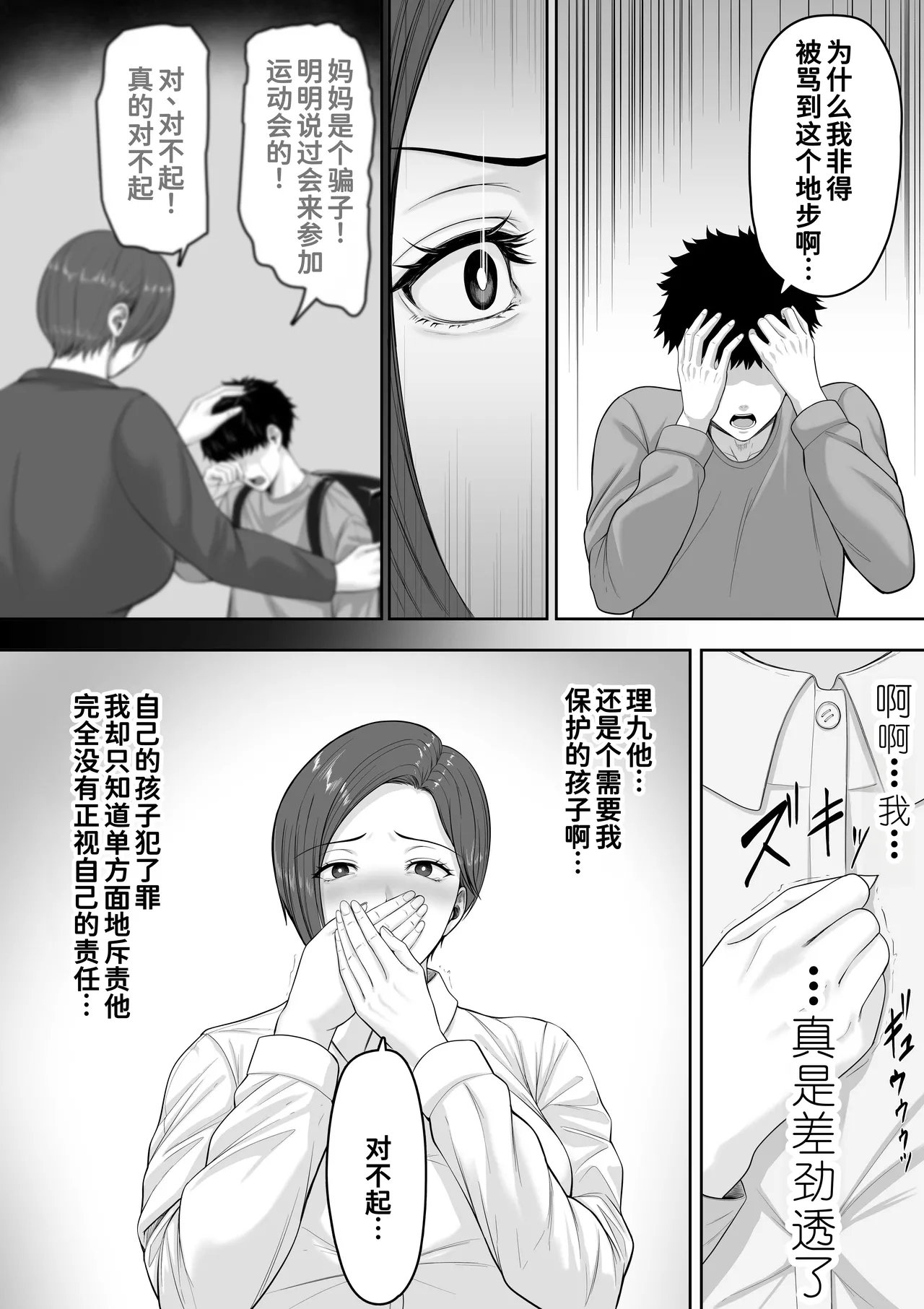 [Kuruto]Bakunyuu dakedo Majime na Junsa Buchou Okaa-san ga Ore no Chinpo o Chitsu Koki de Nuitekureru Hanashi[Chinese] [廉价汉化组] Page 8