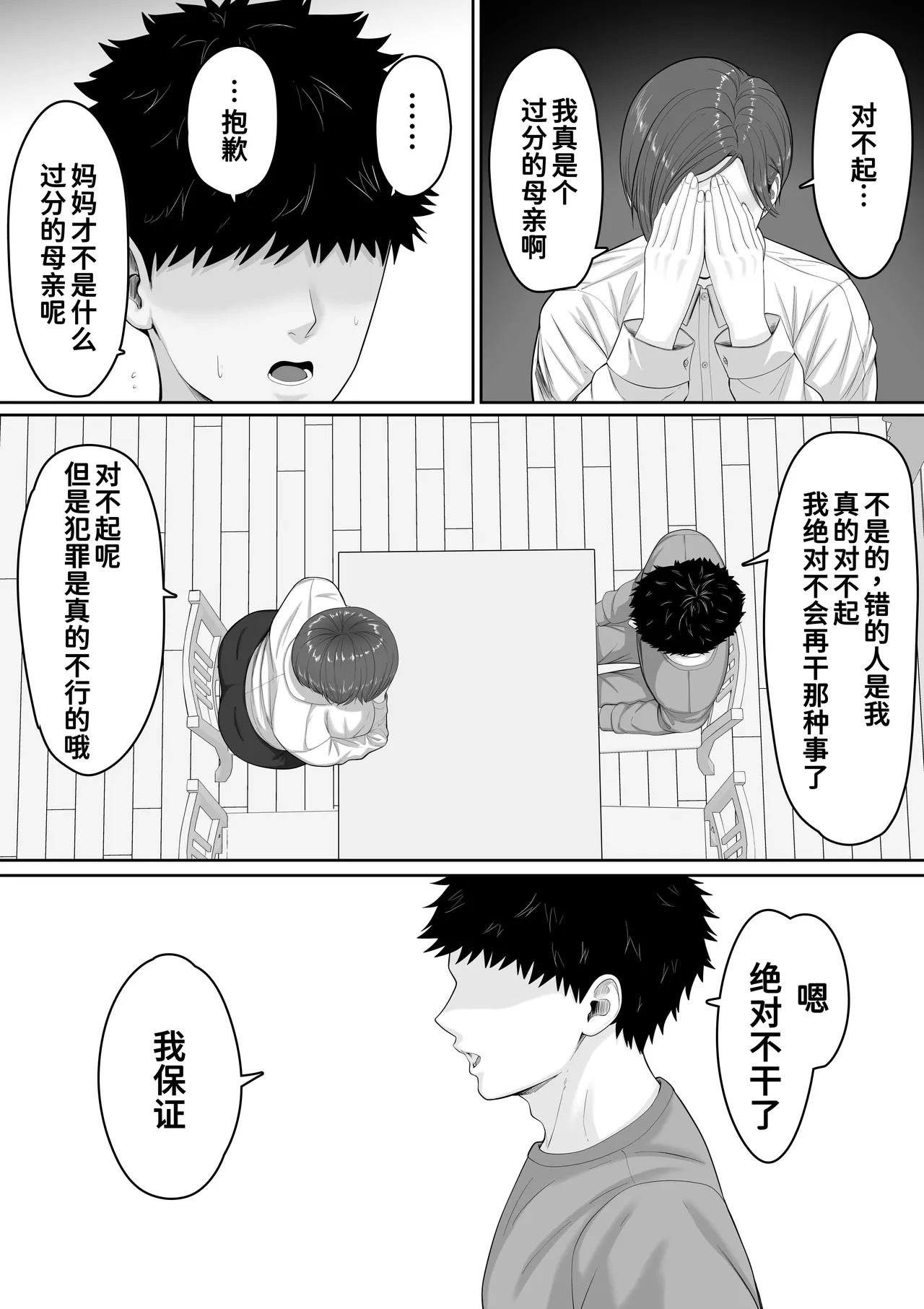 [Kuruto]Bakunyuu dakedo Majime na Junsa Buchou Okaa-san ga Ore no Chinpo o Chitsu Koki de Nuitekureru Hanashi[Chinese] [廉价汉化组] Page 9